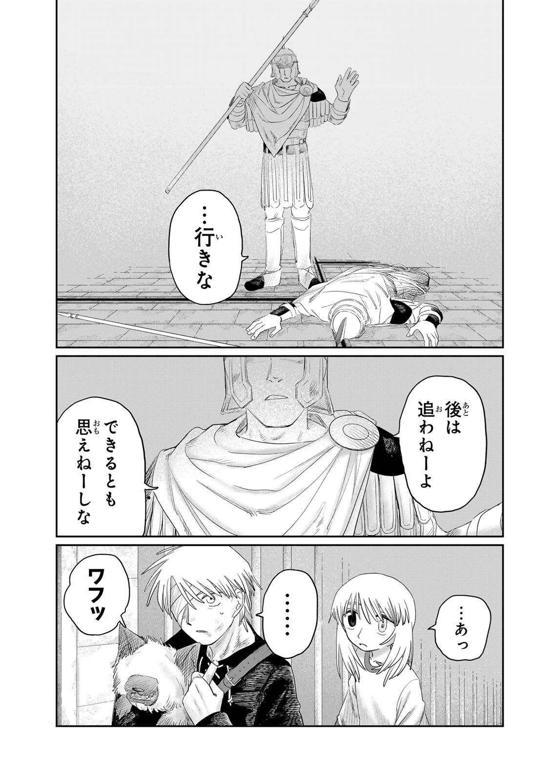 Jumidoro Chapter 73 11ページ