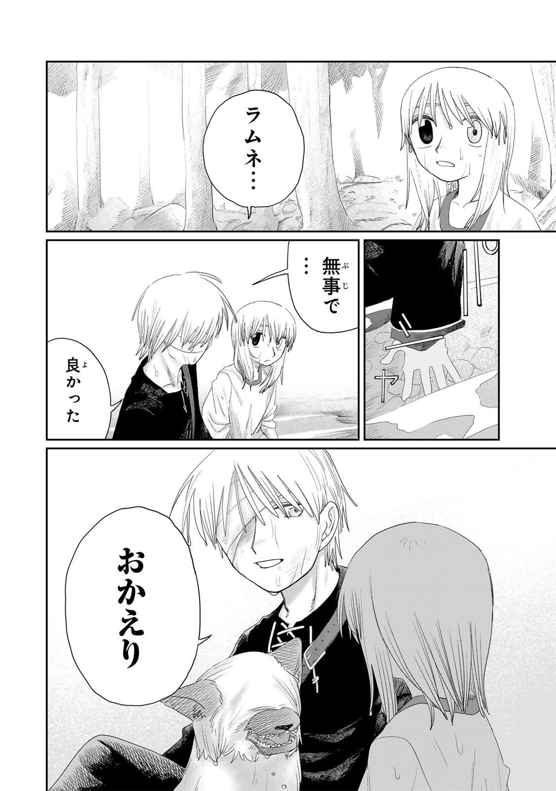 Jumidoro Chapter 73 20ページ