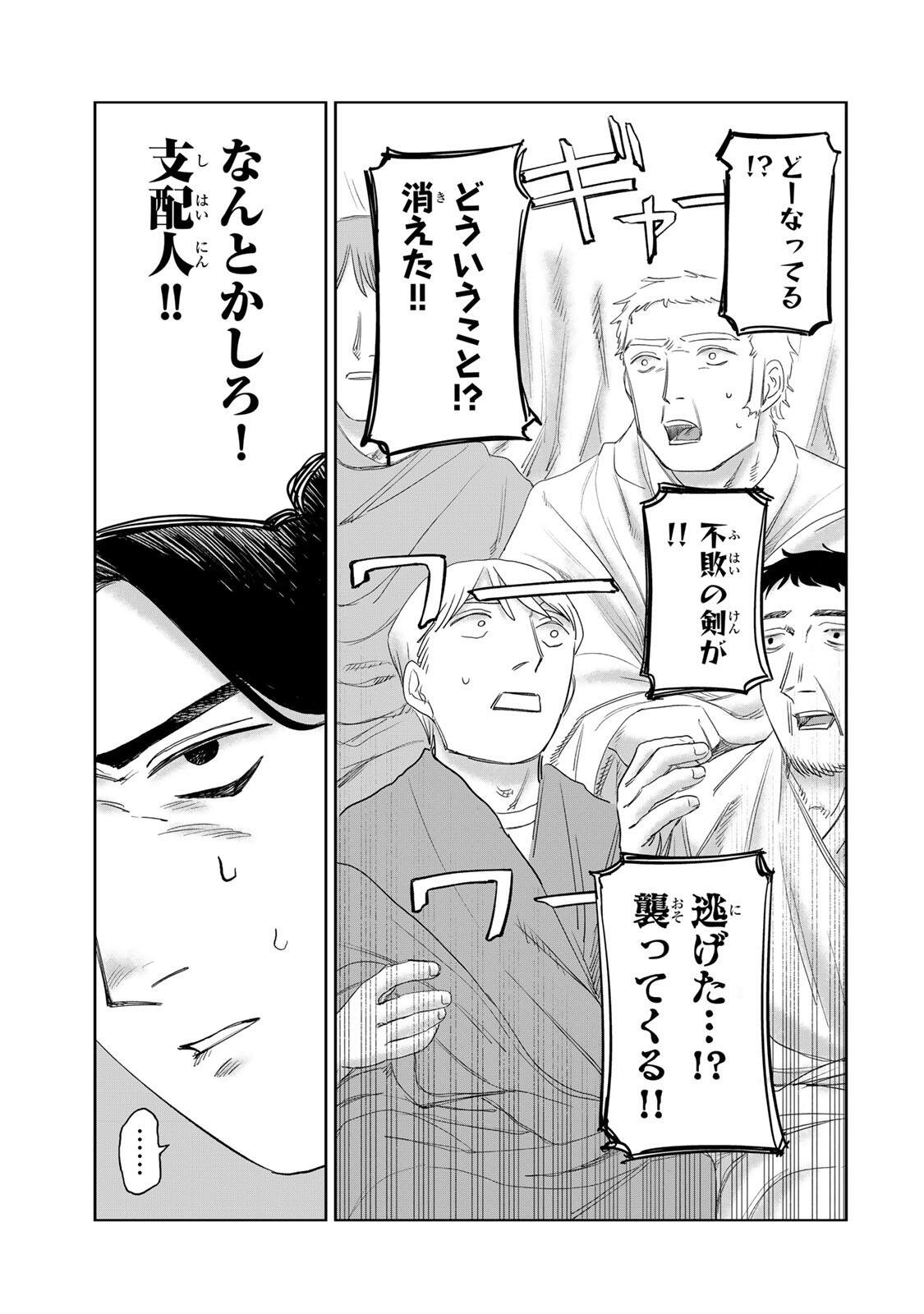 Jumidoro Chapter 73 3ページ
