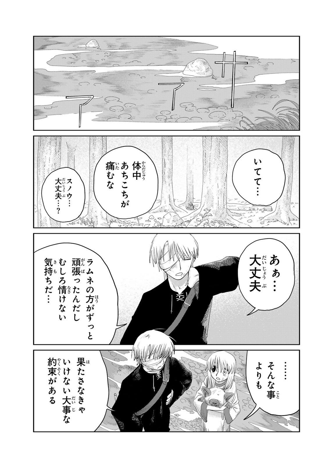 Jumidoro Chapter 73 21ページ