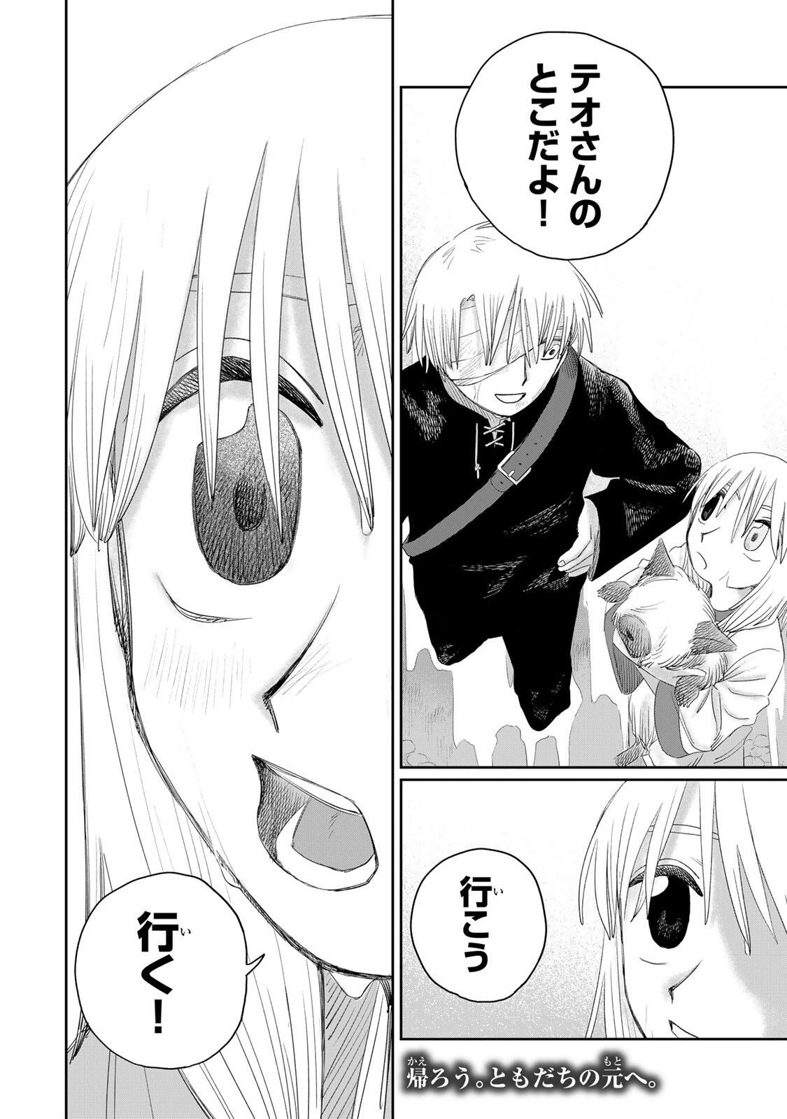 Jumidoro Chapter 73 22ページ