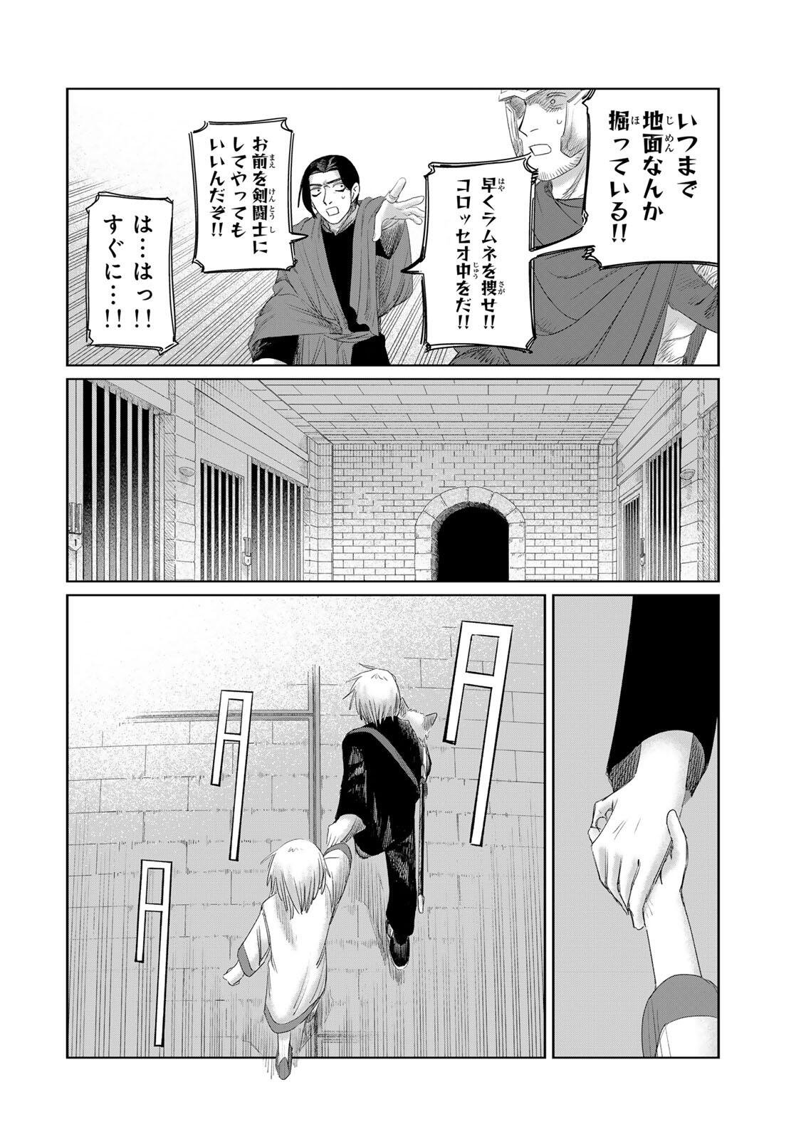 Jumidoro Chapter 73 4ページ