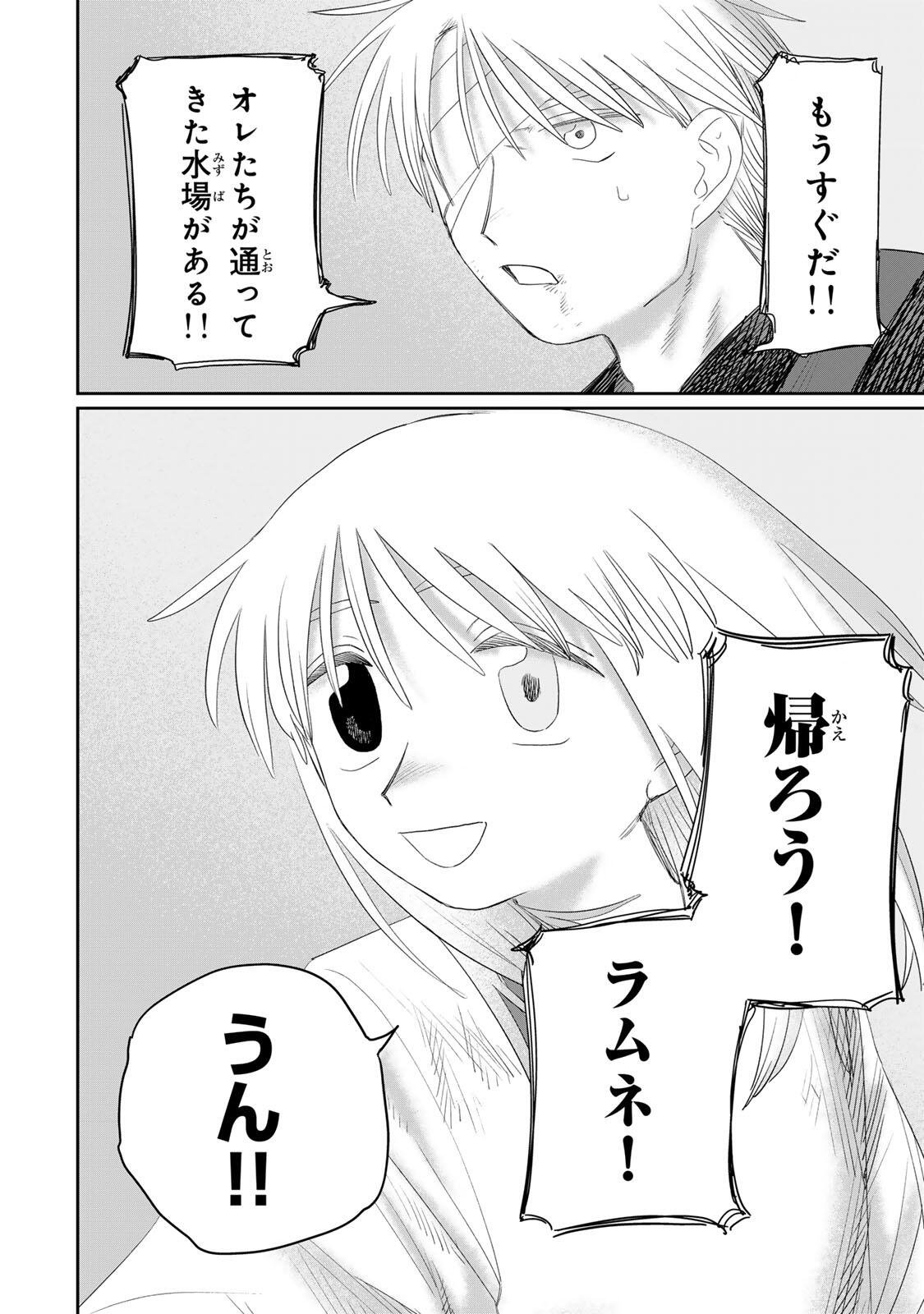 Jumidoro Chapter 73 6ページ