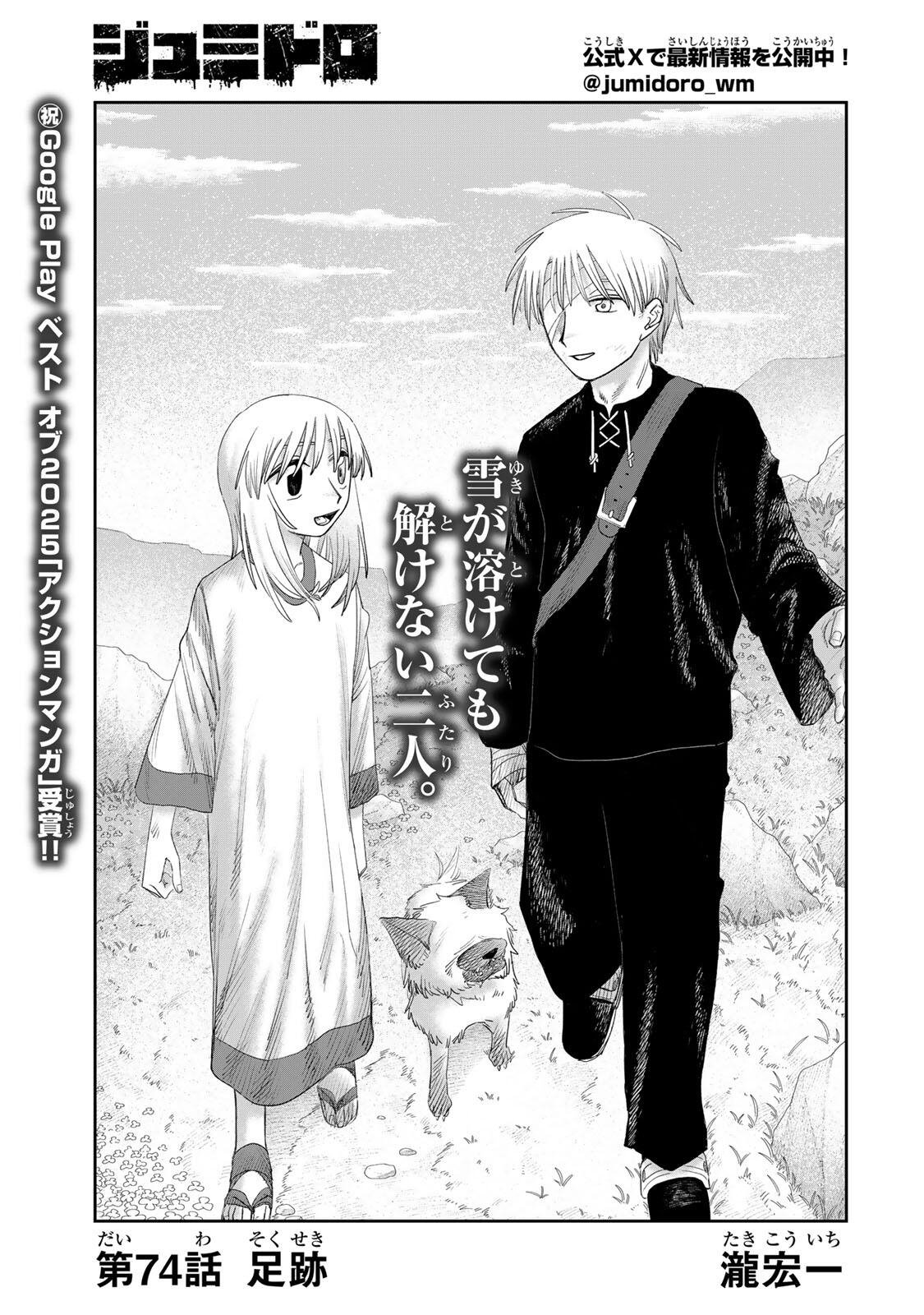 Jumidoro Chapter 74 1ページ