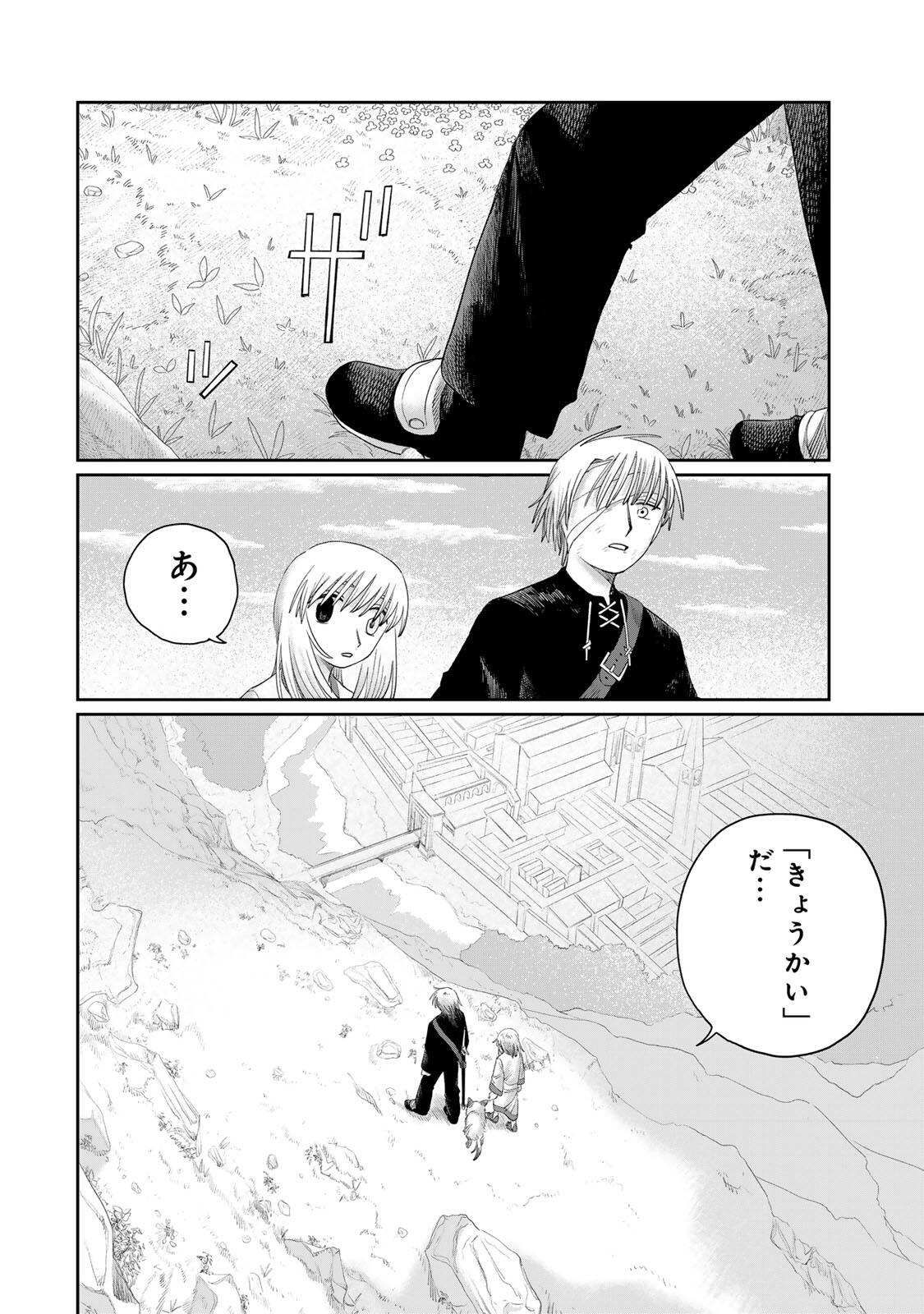 Jumidoro Chapter 74 2ページ