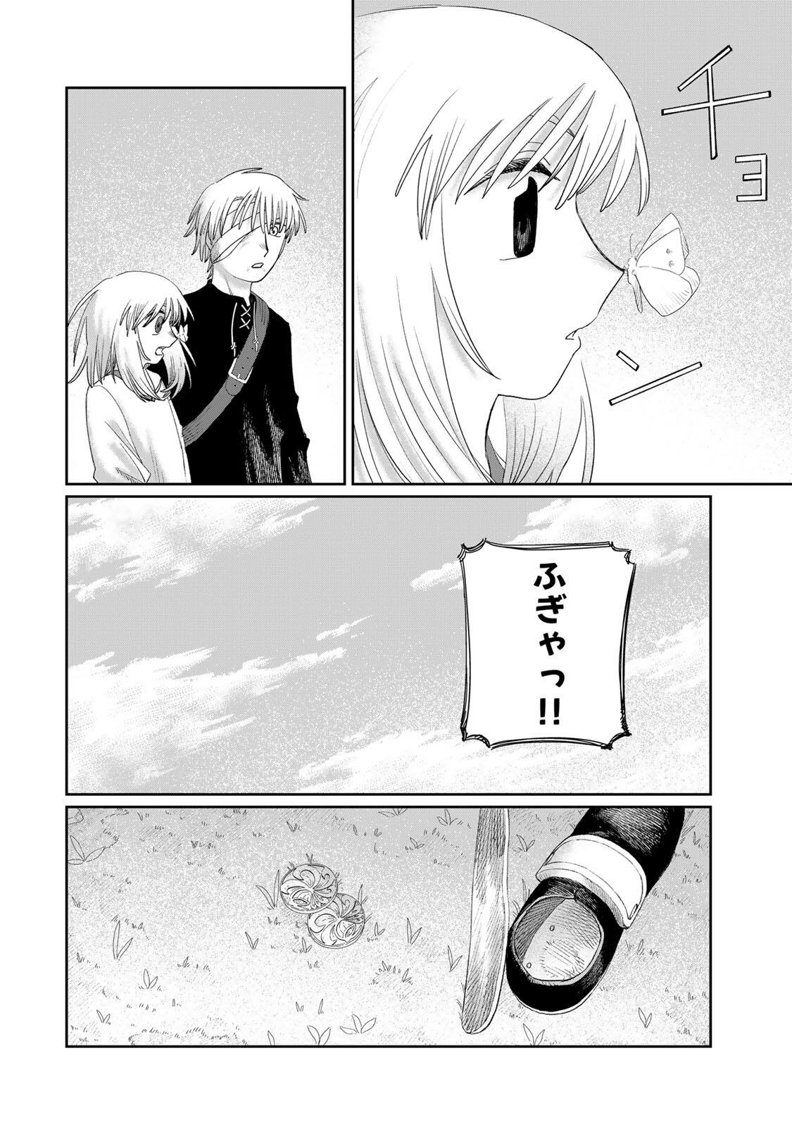 Jumidoro Chapter 74 4ページ