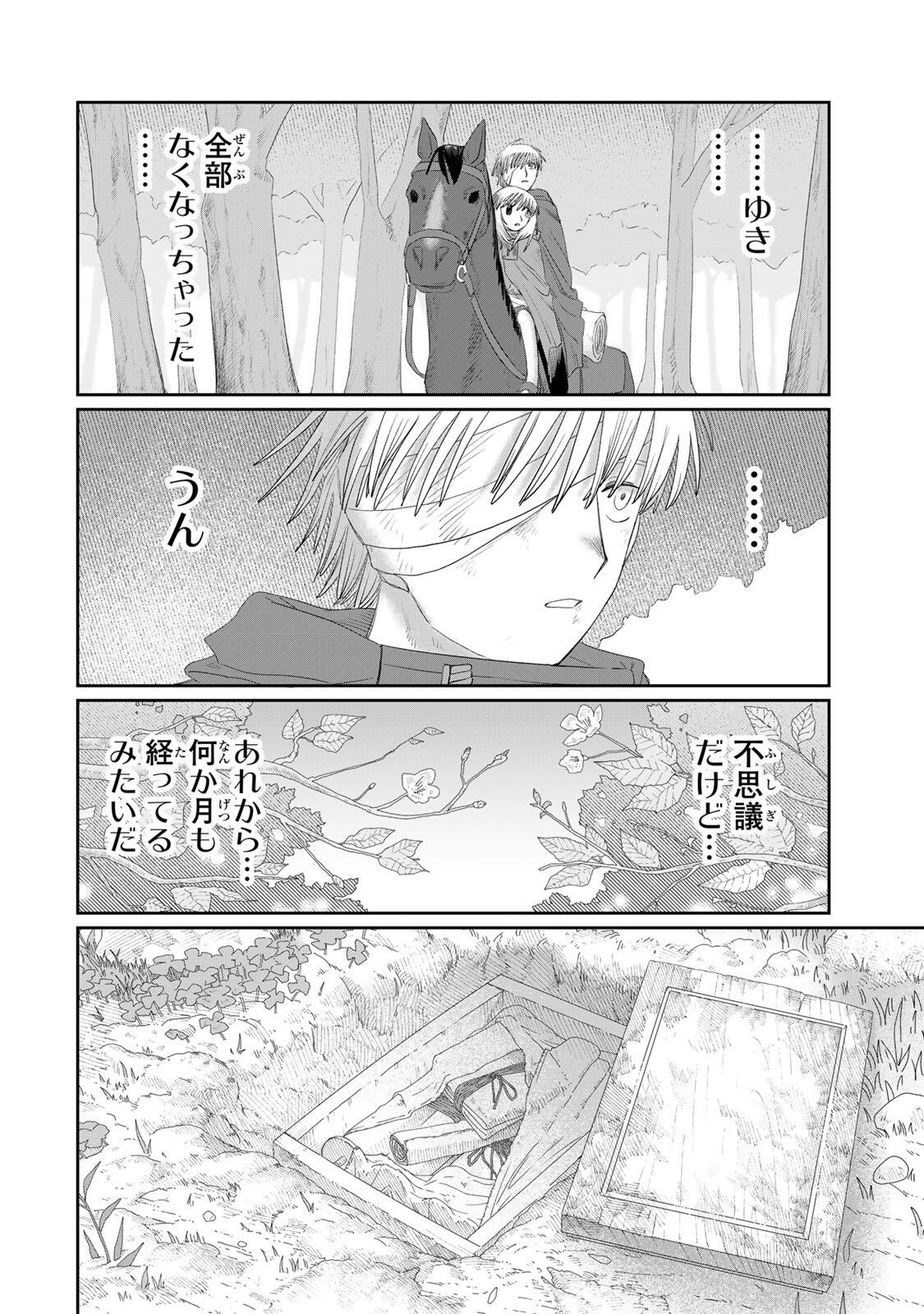 Jumidoro Chapter 74 10ページ