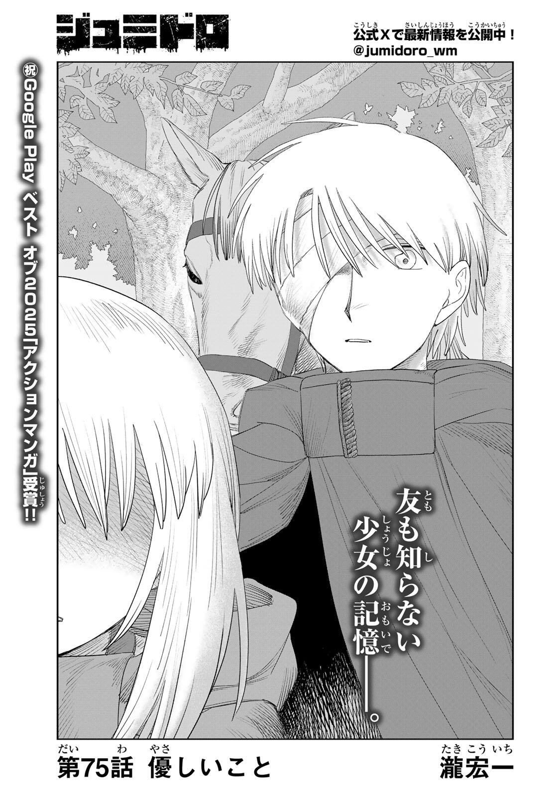 Jumidoro Chapter 75 1ページ