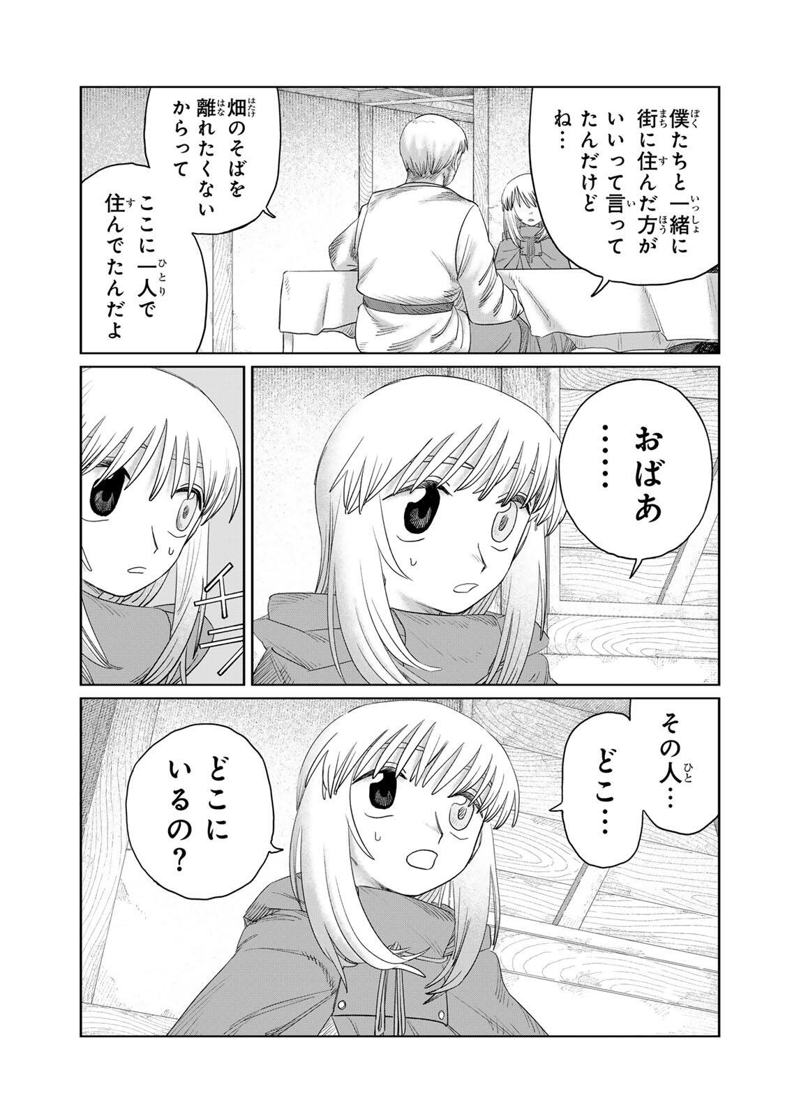 Jumidoro Chapter 75 11ページ