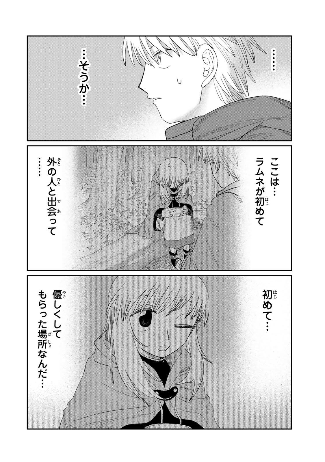 Jumidoro Chapter 75 12ページ