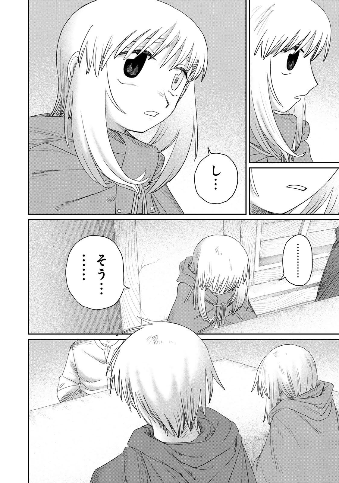 Jumidoro Chapter 75 14ページ