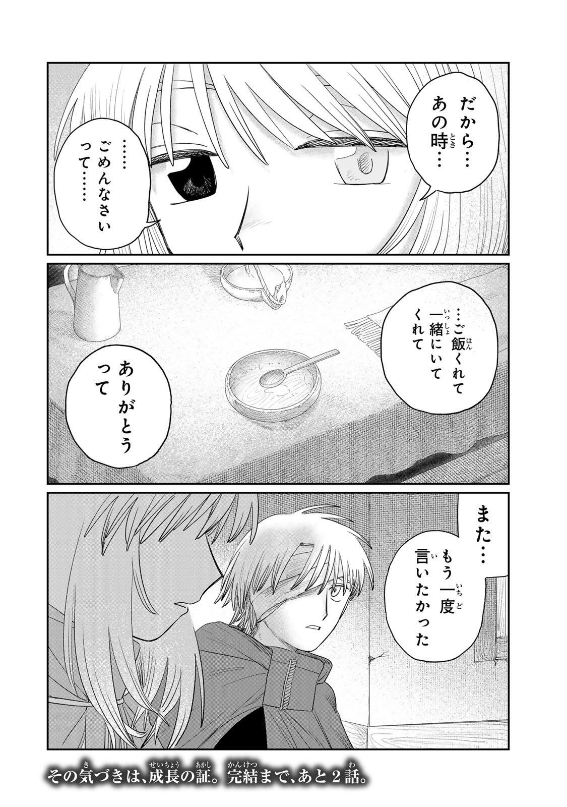 Jumidoro Chapter 75 20ページ