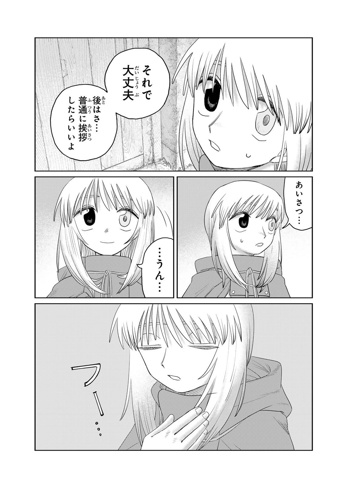 Jumidoro Chapter 75 5ページ