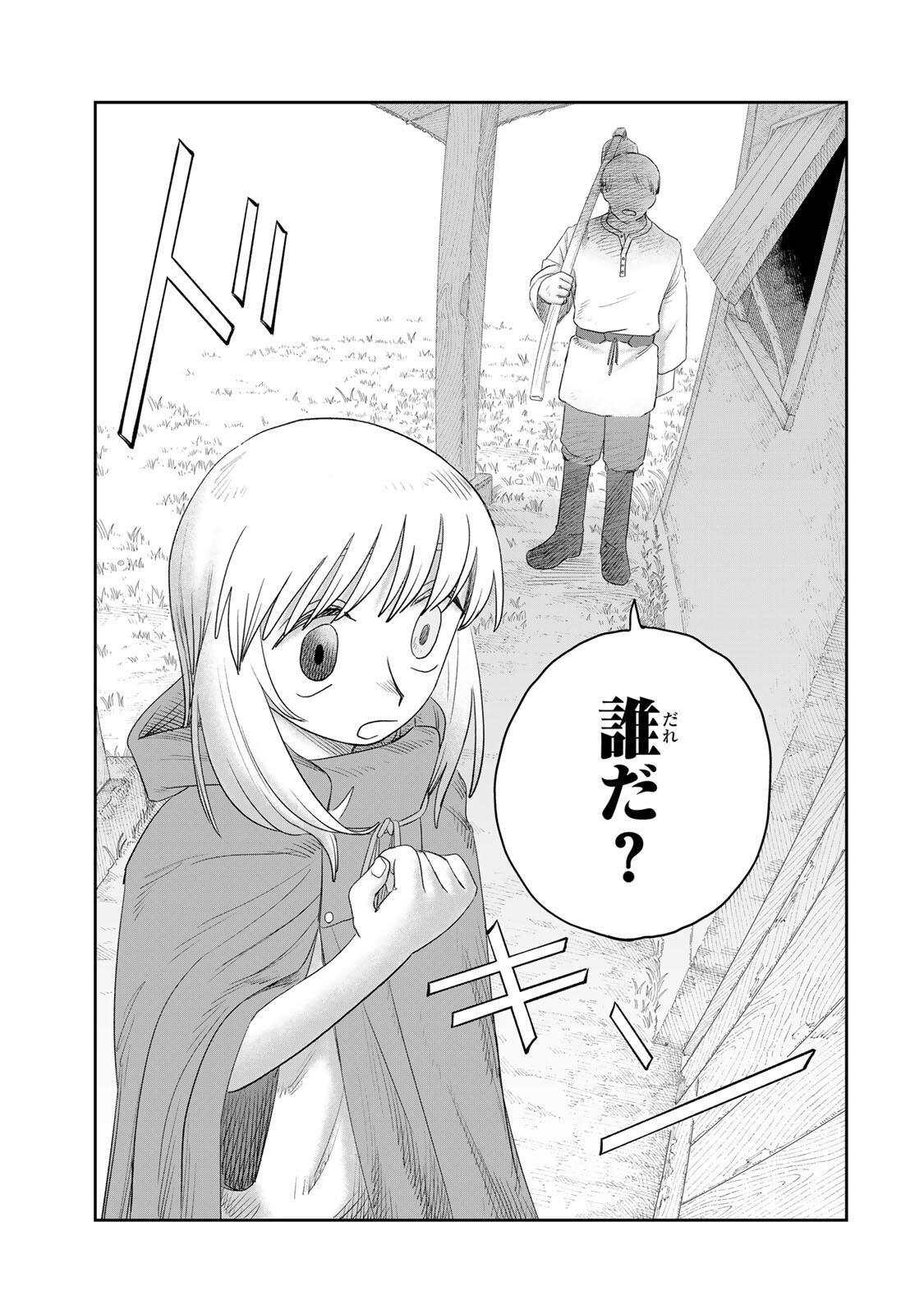 Jumidoro Chapter 75 7ページ