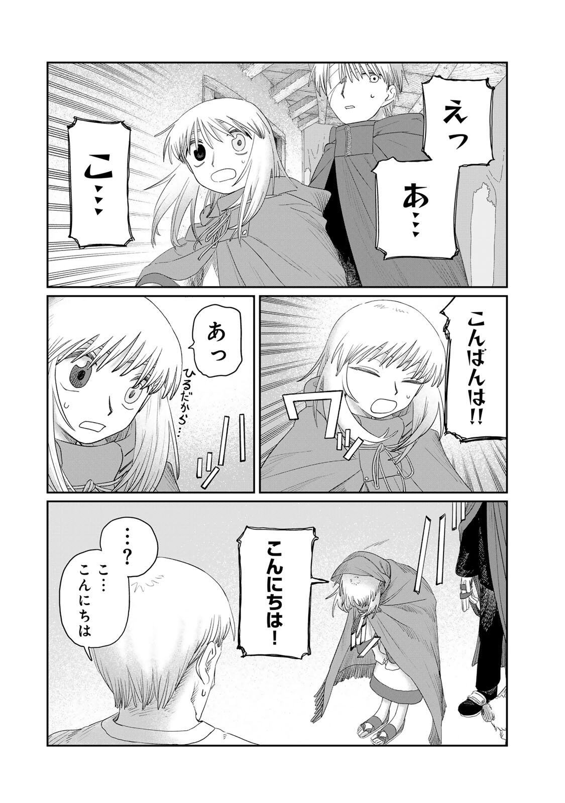 Jumidoro Chapter 75 8ページ