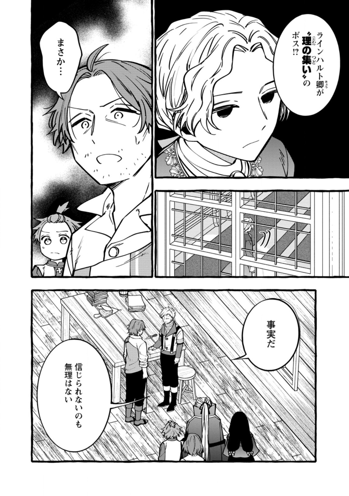 Tsuihou Sareta Ossan Kajishi, Nazeka Densetsu no Daimyouko ni Naru Chapter 26.1 2ページ