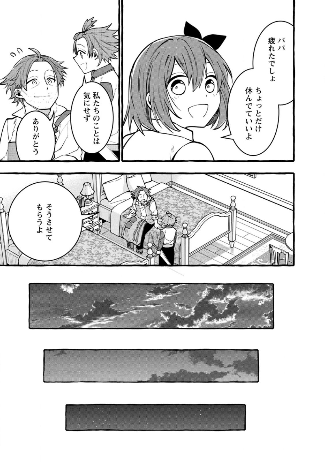 Tsuihou Sareta Ossan Kajishi, Nazeka Densetsu no Daimyouko ni Naru Chapter 26.1 11ページ