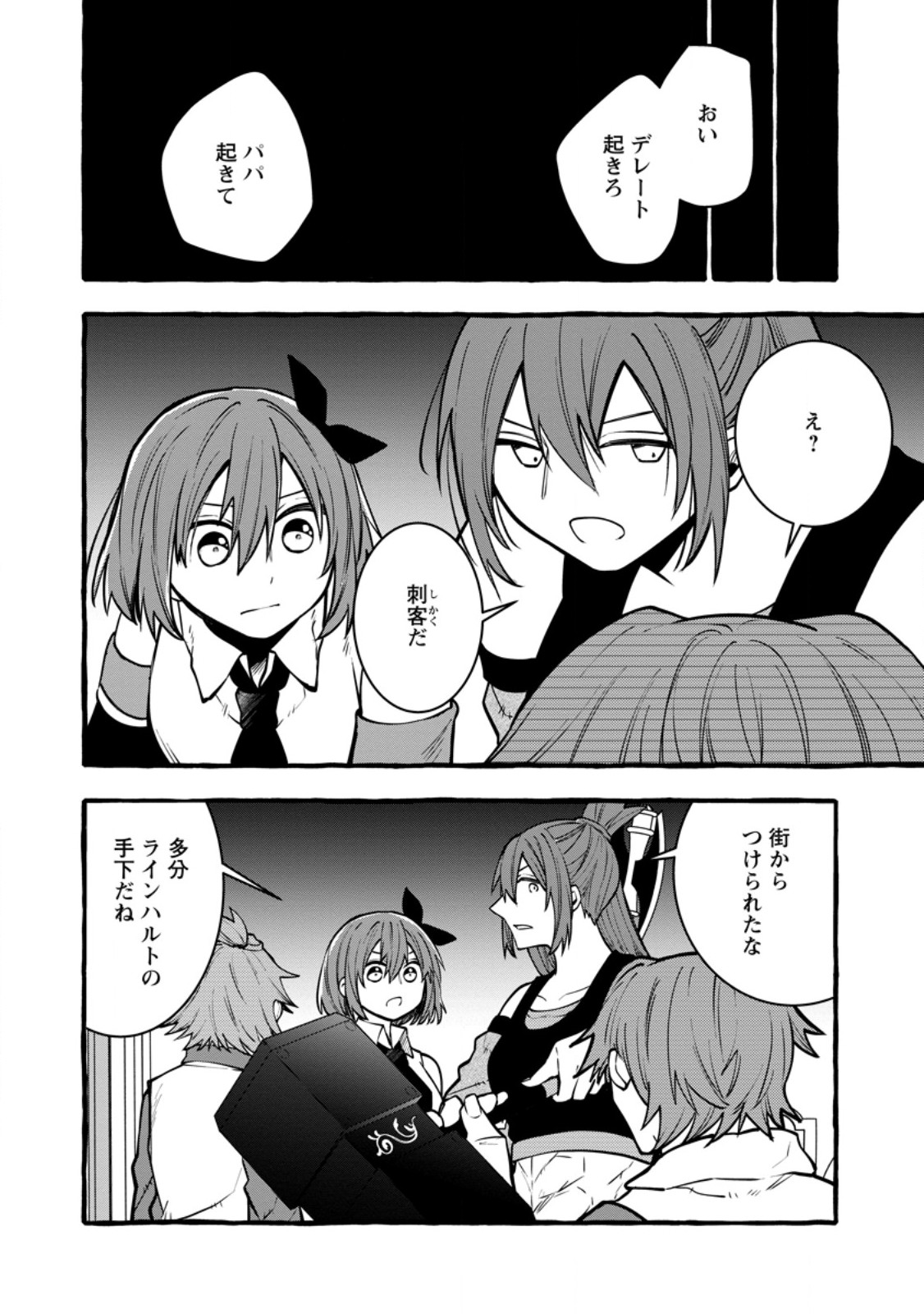 Tsuihou Sareta Ossan Kajishi, Nazeka Densetsu no Daimyouko ni Naru Chapter 26.1 12ページ