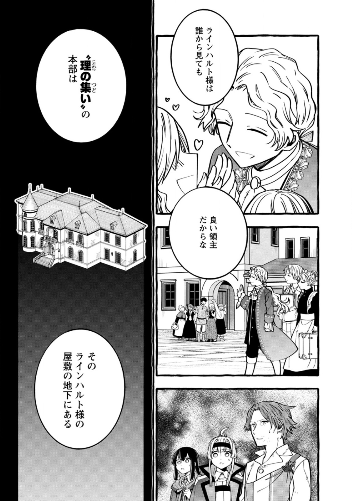 Tsuihou Sareta Ossan Kajishi, Nazeka Densetsu no Daimyouko ni Naru Chapter 26.1 3ページ