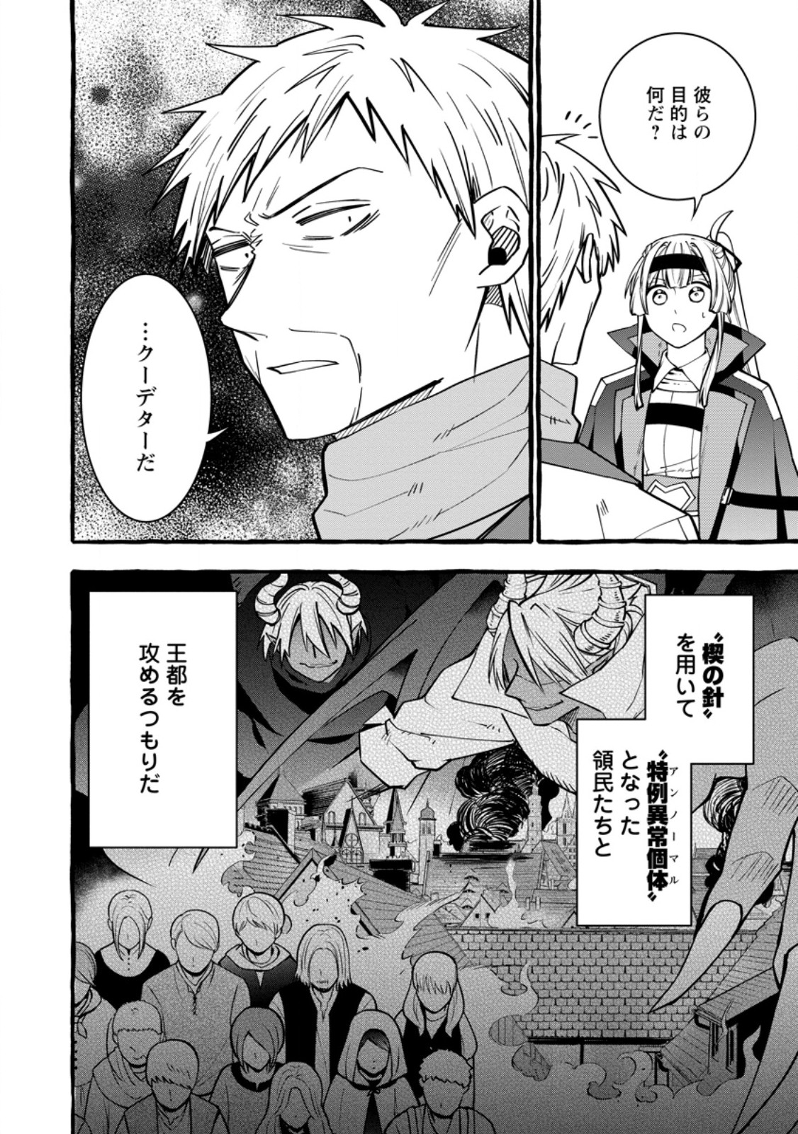 Tsuihou Sareta Ossan Kajishi, Nazeka Densetsu no Daimyouko ni Naru Chapter 26.1 4ページ