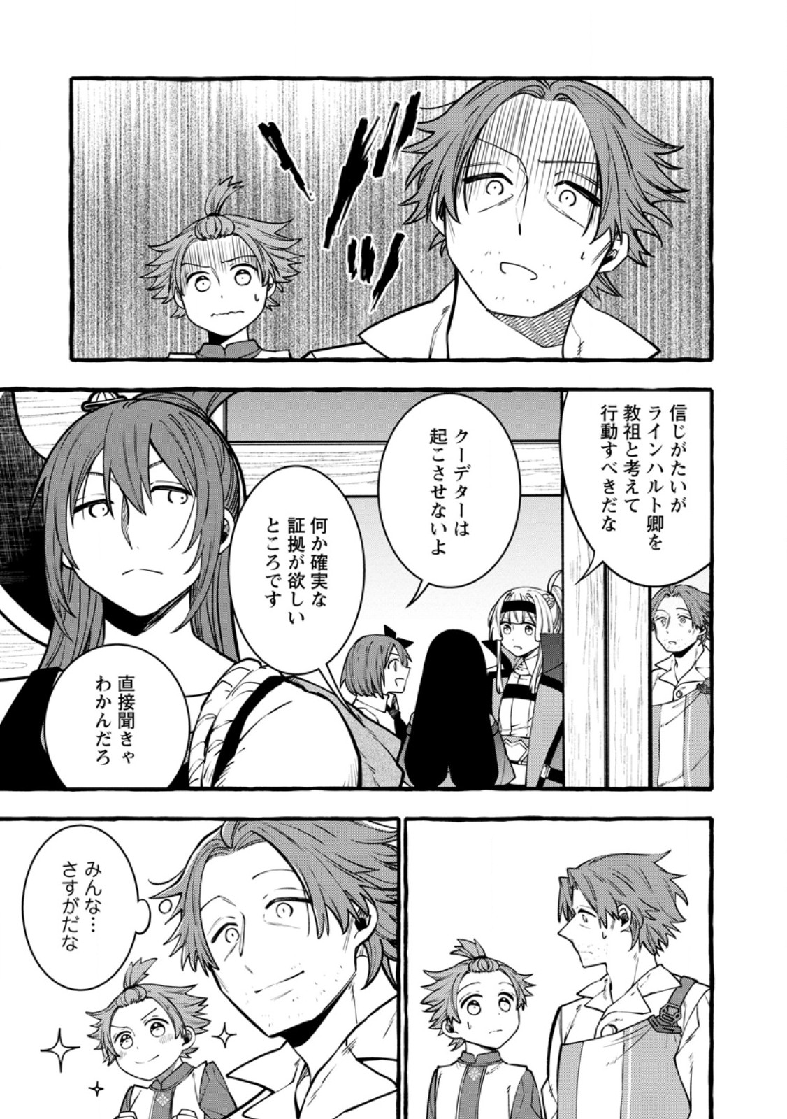 Tsuihou Sareta Ossan Kajishi, Nazeka Densetsu no Daimyouko ni Naru Chapter 26.1 5ページ