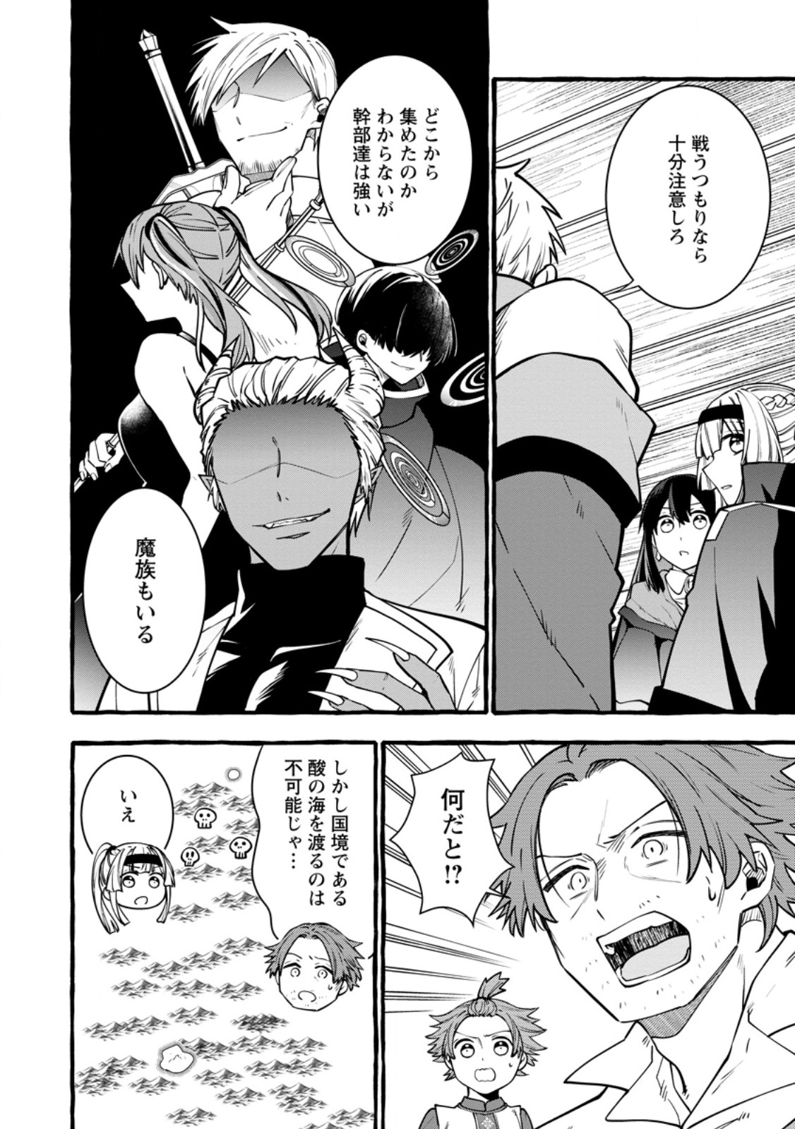 Tsuihou Sareta Ossan Kajishi, Nazeka Densetsu no Daimyouko ni Naru Chapter 26.1 6ページ