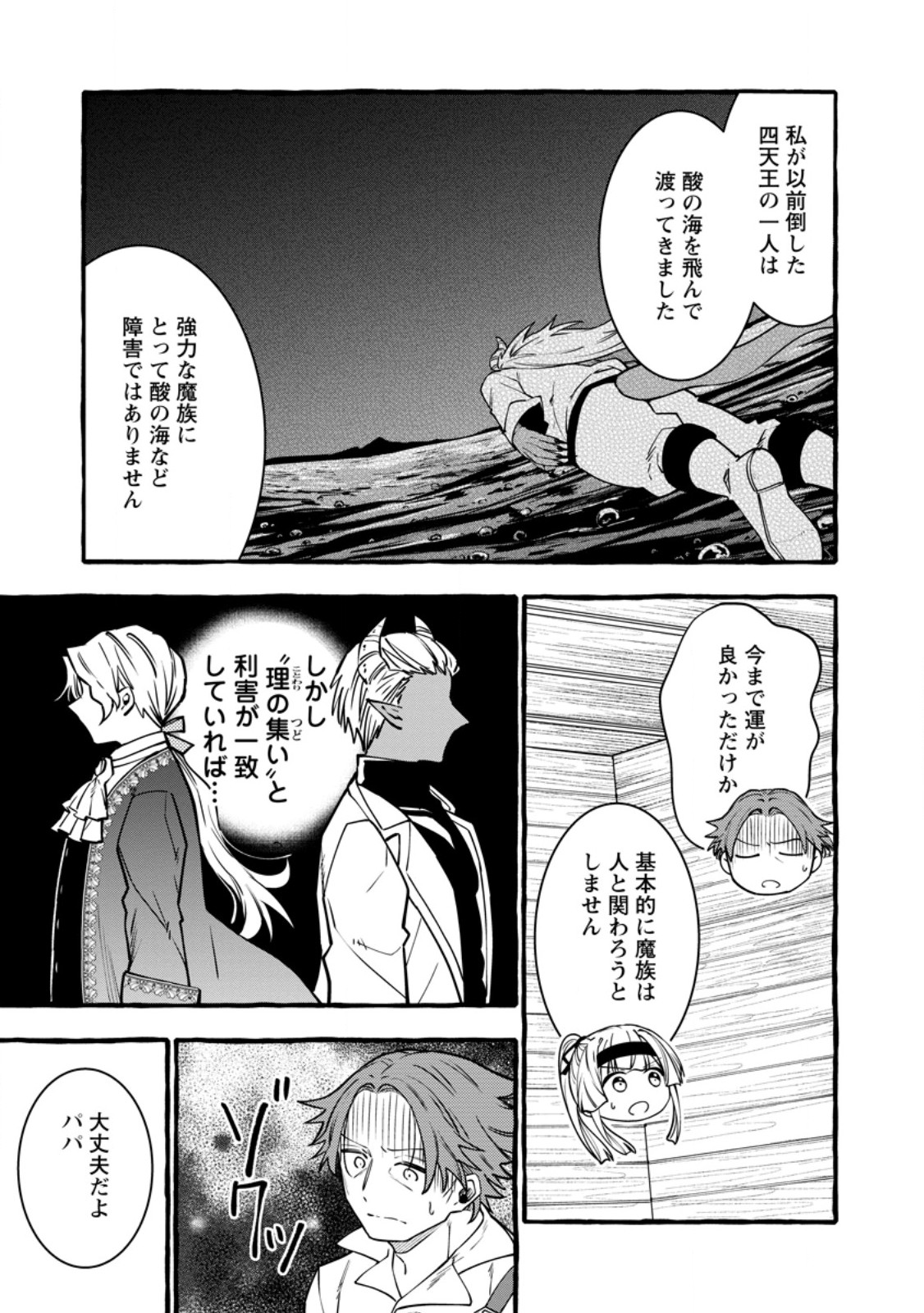 Tsuihou Sareta Ossan Kajishi, Nazeka Densetsu no Daimyouko ni Naru Chapter 26.1 7ページ