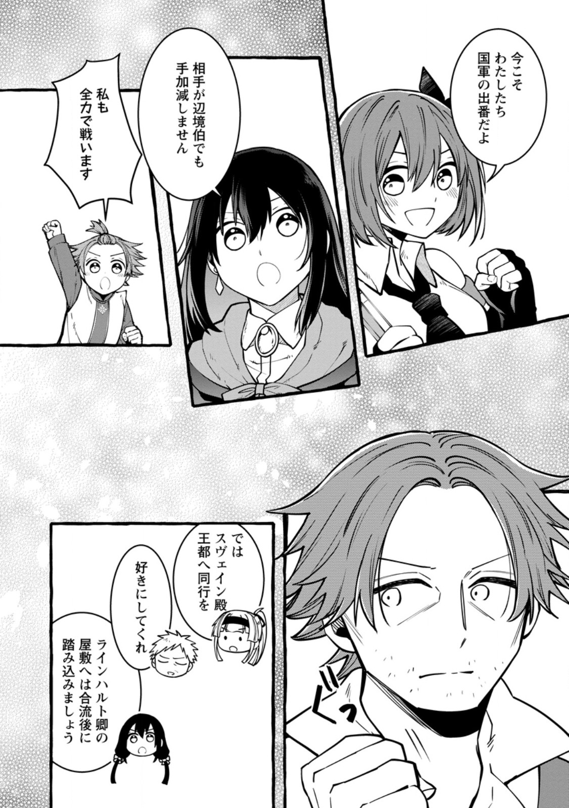 Tsuihou Sareta Ossan Kajishi, Nazeka Densetsu no Daimyouko ni Naru Chapter 26.1 8ページ