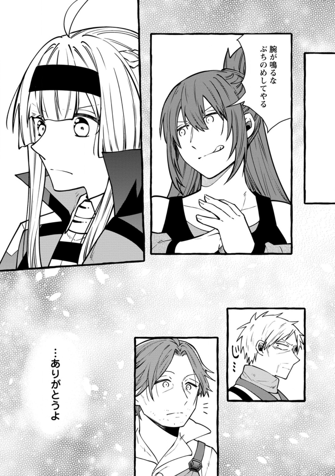 Tsuihou Sareta Ossan Kajishi, Nazeka Densetsu no Daimyouko ni Naru Chapter 26.1 9ページ