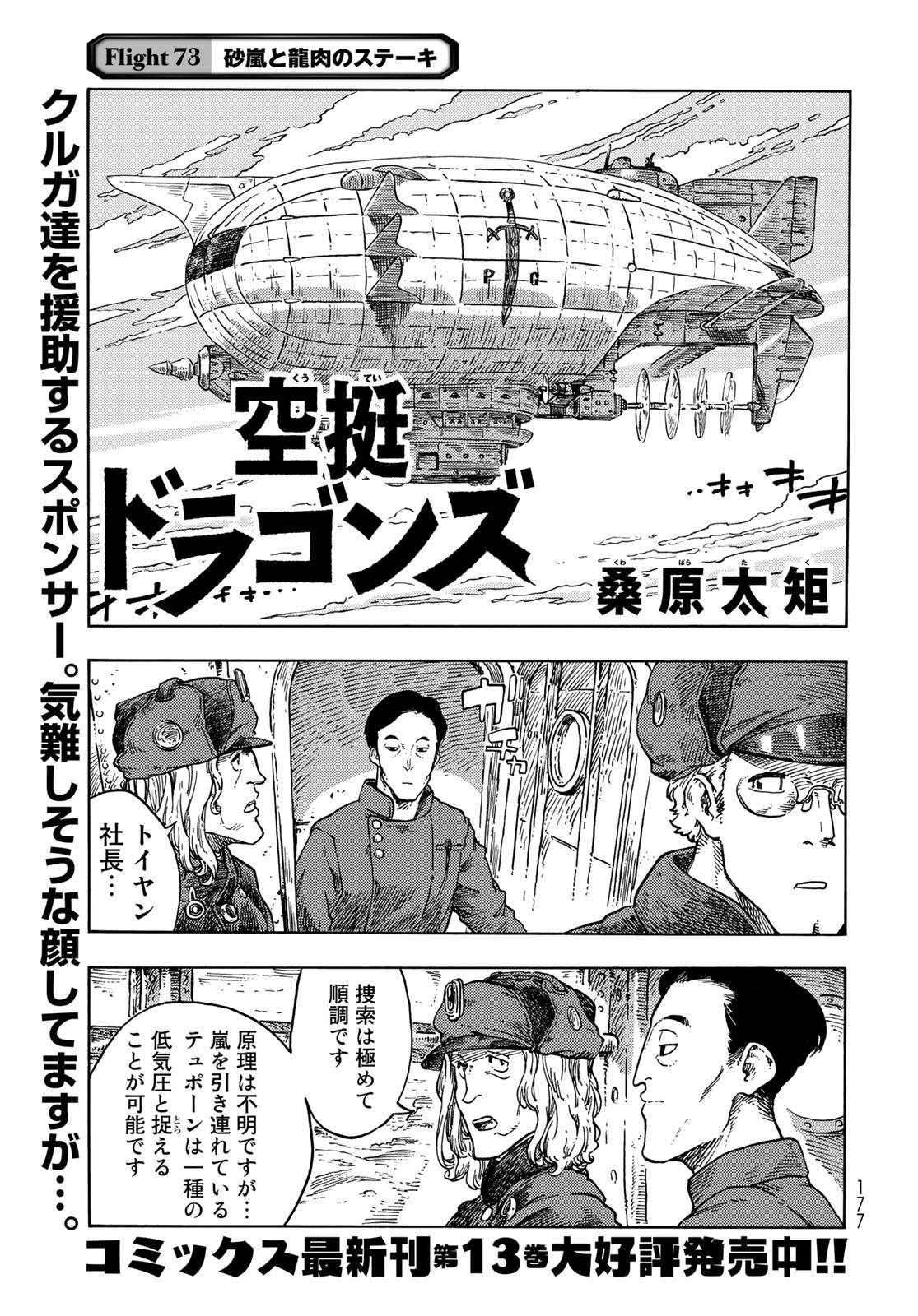 Kuutei Dragons Chapter 73 1ページ