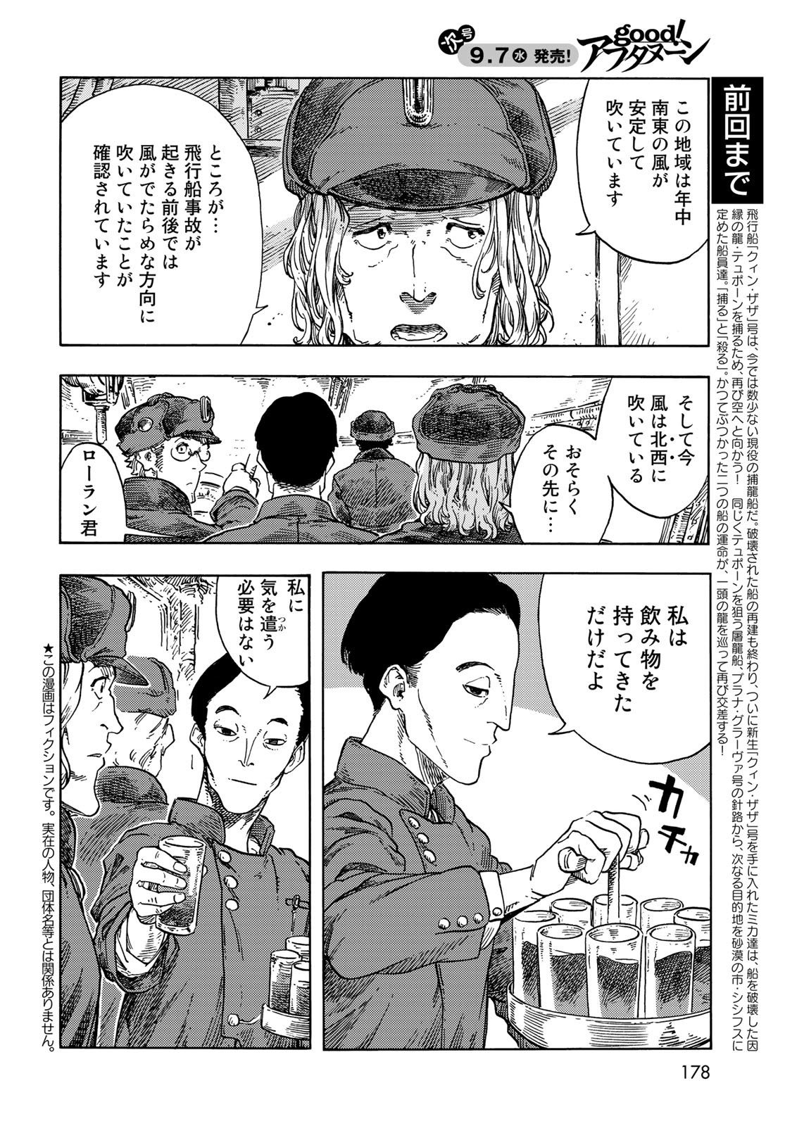 Kuutei Dragons Chapter 73 2ページ