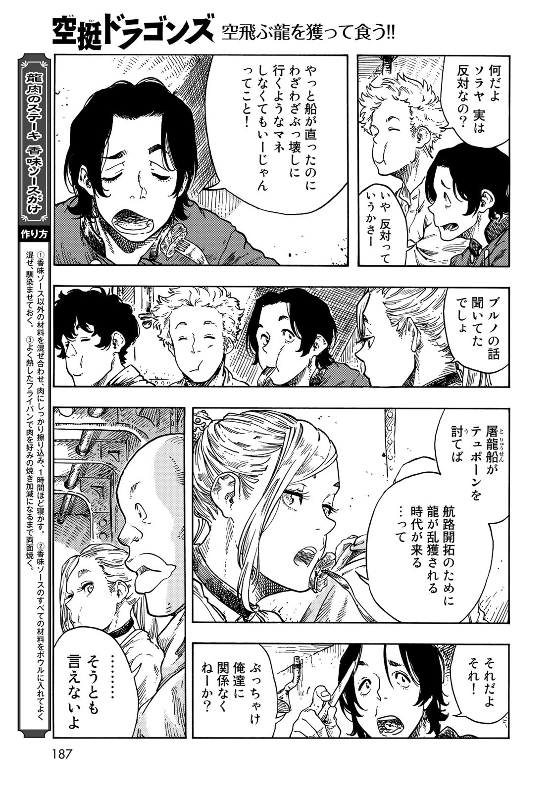 Kuutei Dragons Chapter 73 11ページ