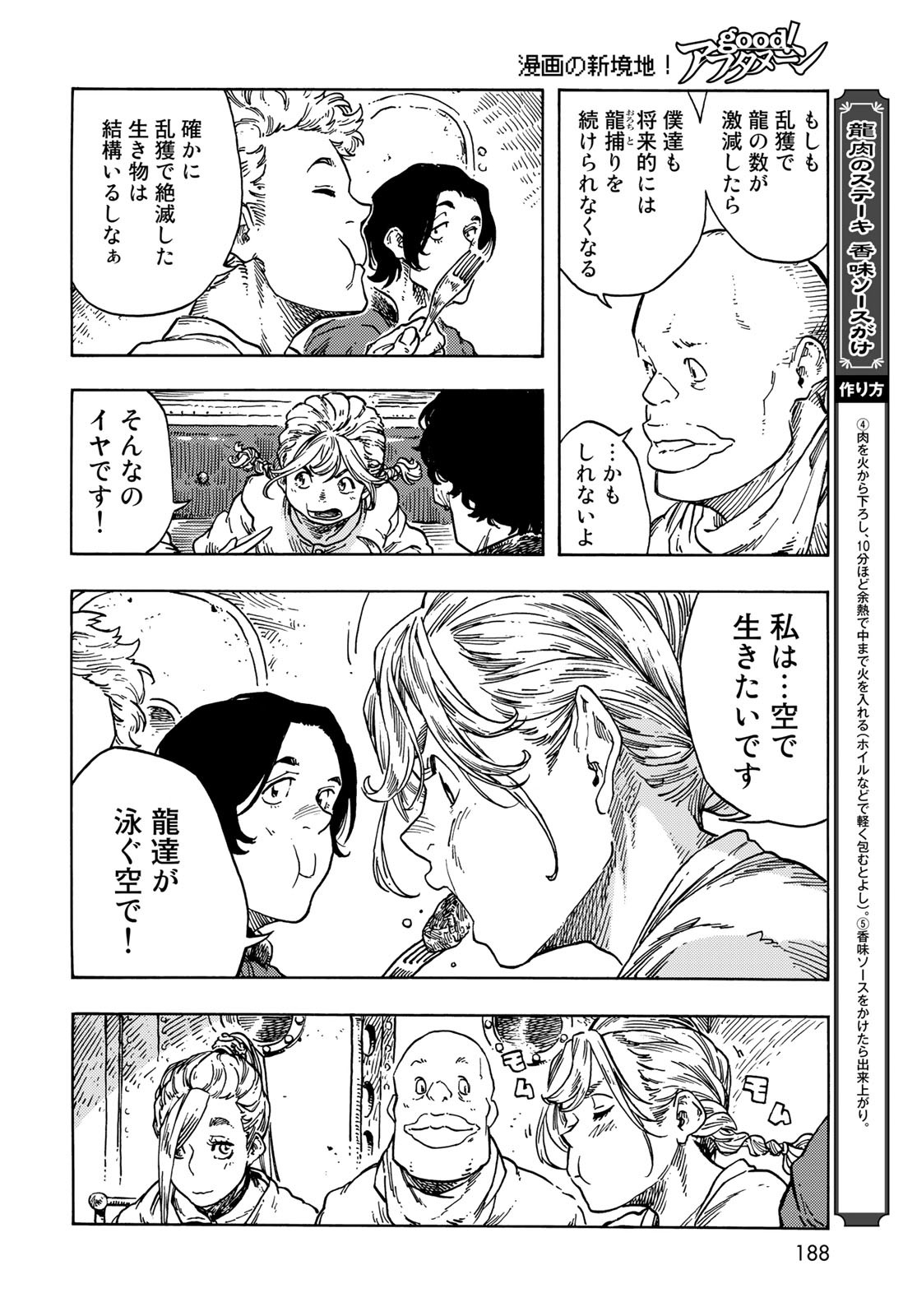Kuutei Dragons Chapter 73 12ページ