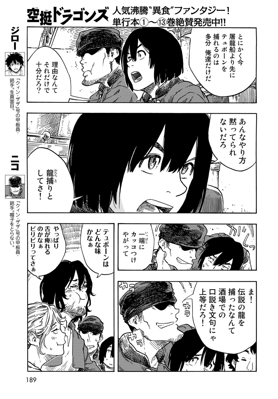 Kuutei Dragons Chapter 73 13ページ