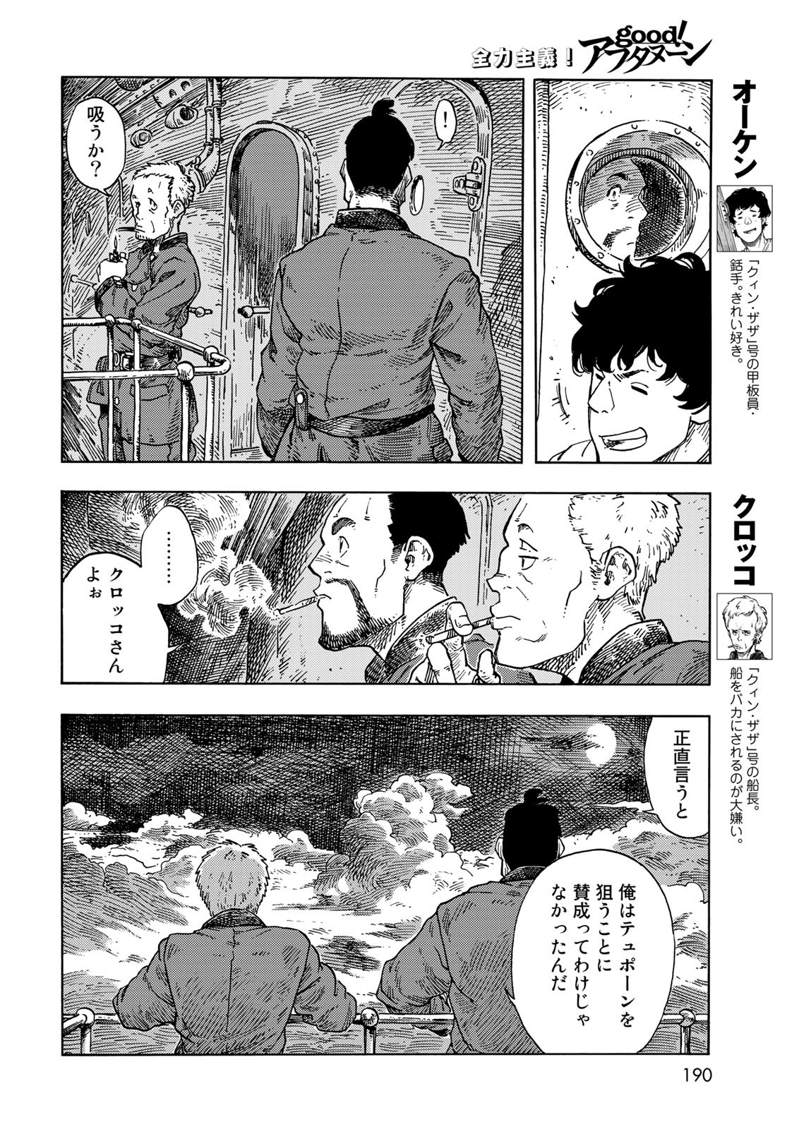 Kuutei Dragons Chapter 73 14ページ