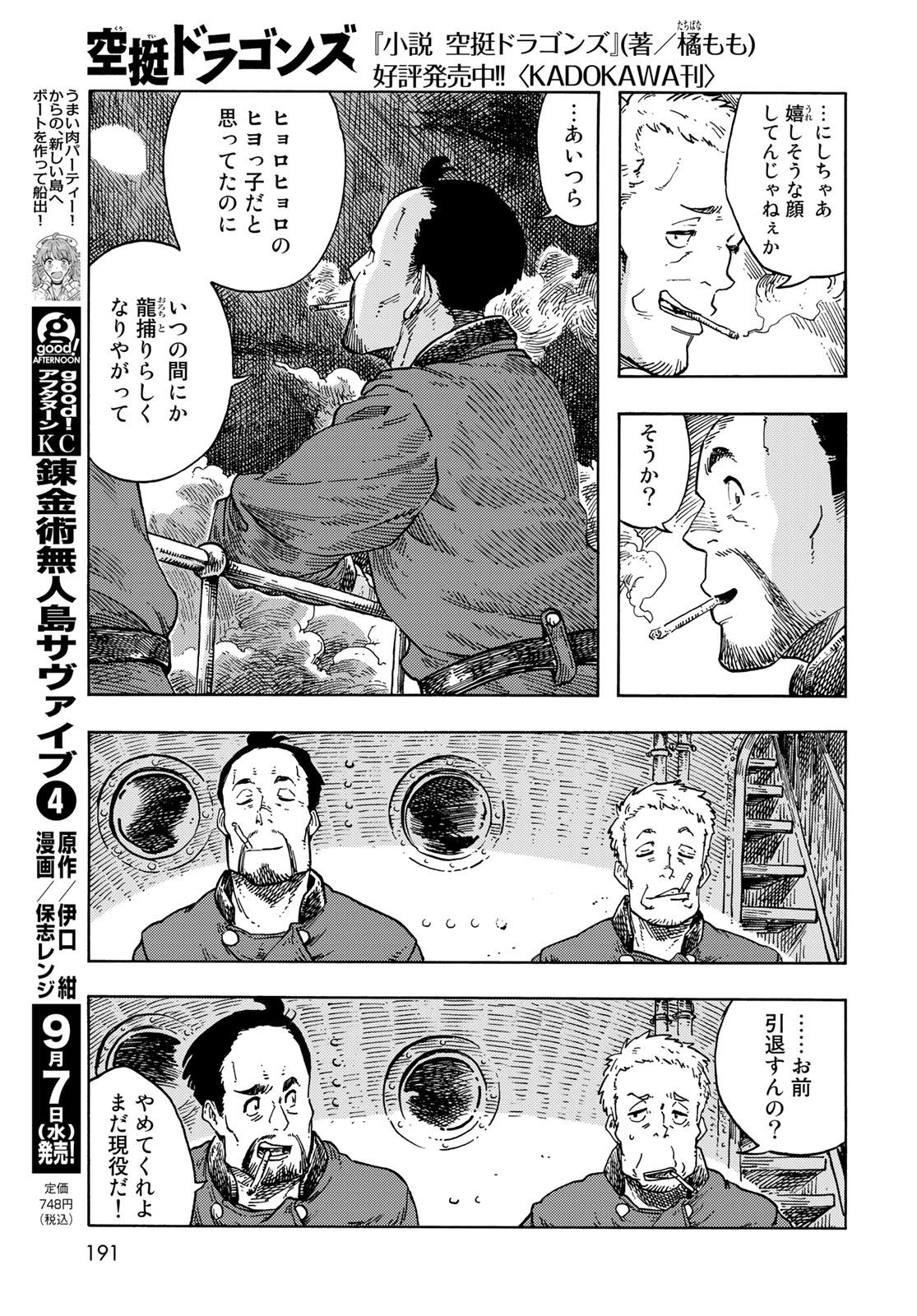 Kuutei Dragons Chapter 73 15ページ
