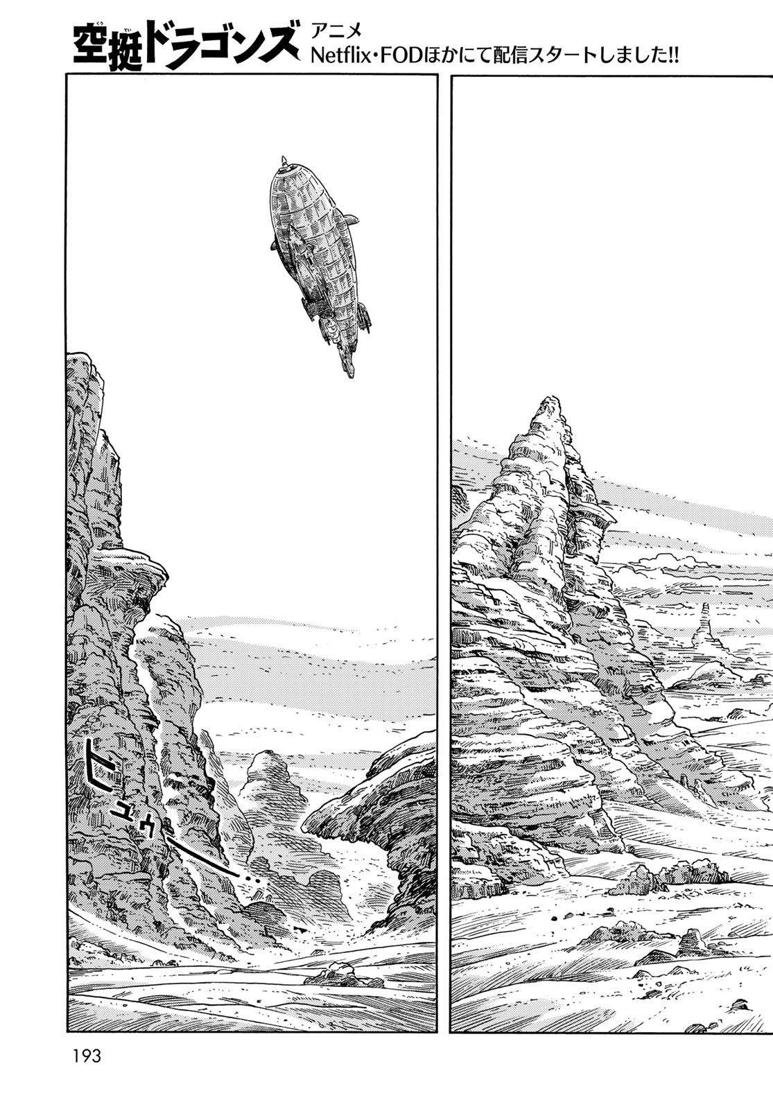 Kuutei Dragons Chapter 73 17ページ