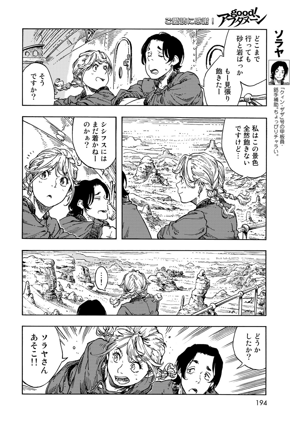 Kuutei Dragons Chapter 73 18ページ