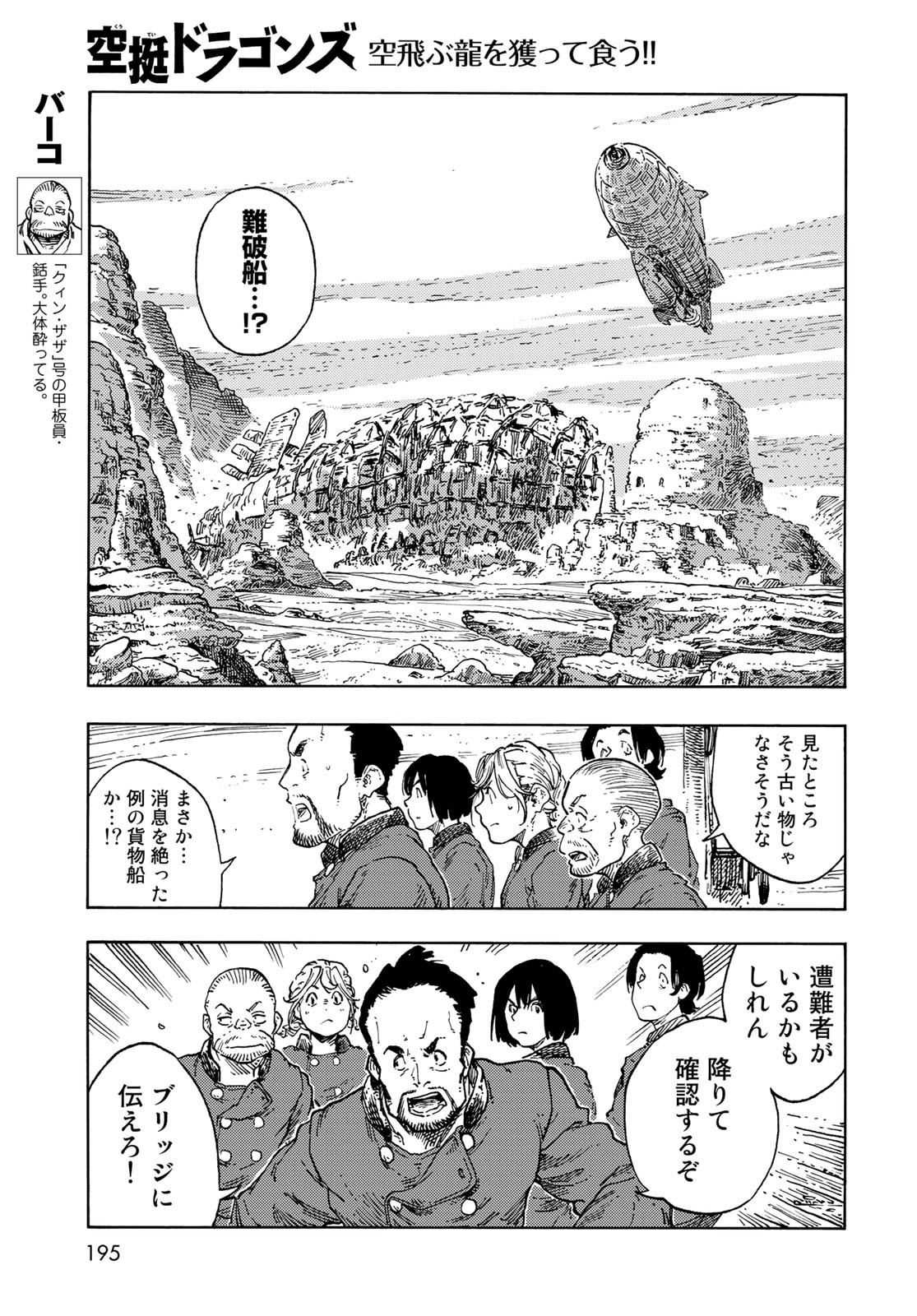 Kuutei Dragons Chapter 73 19ページ