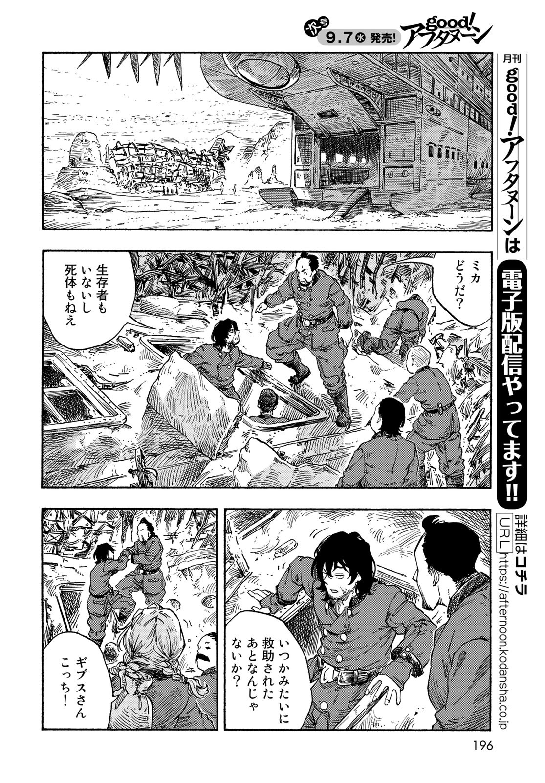 Kuutei Dragons Chapter 73 20ページ