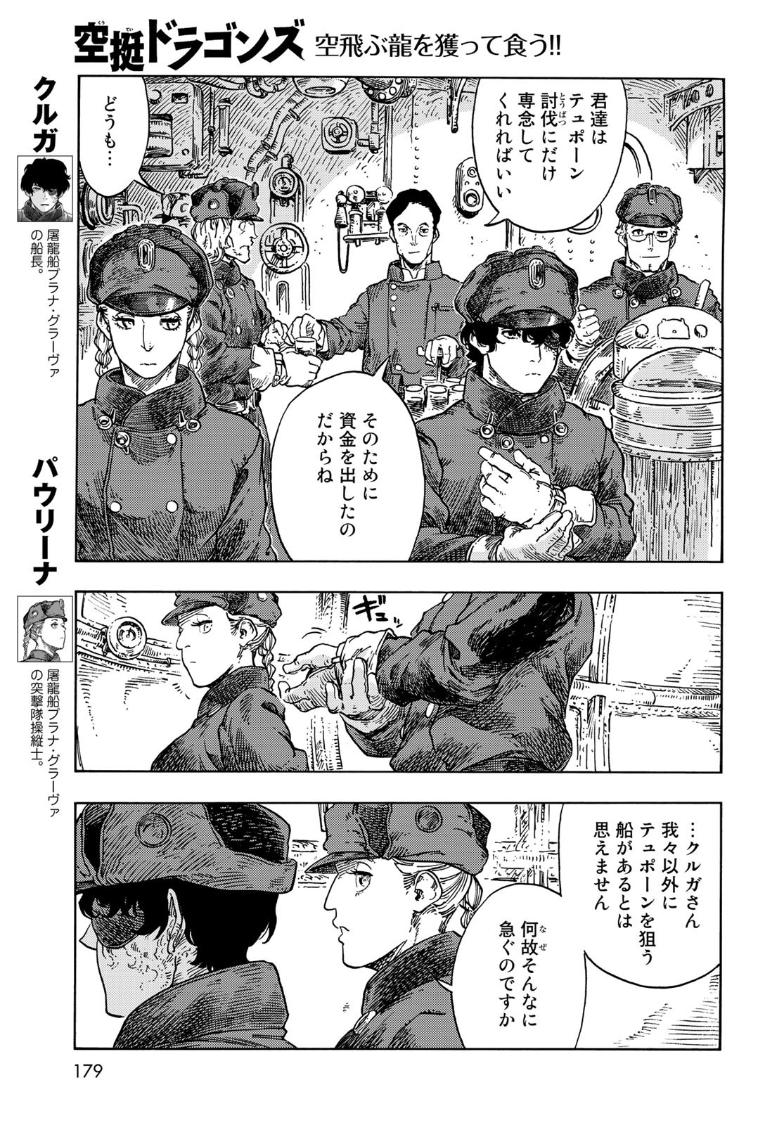 Kuutei Dragons Chapter 73 3ページ