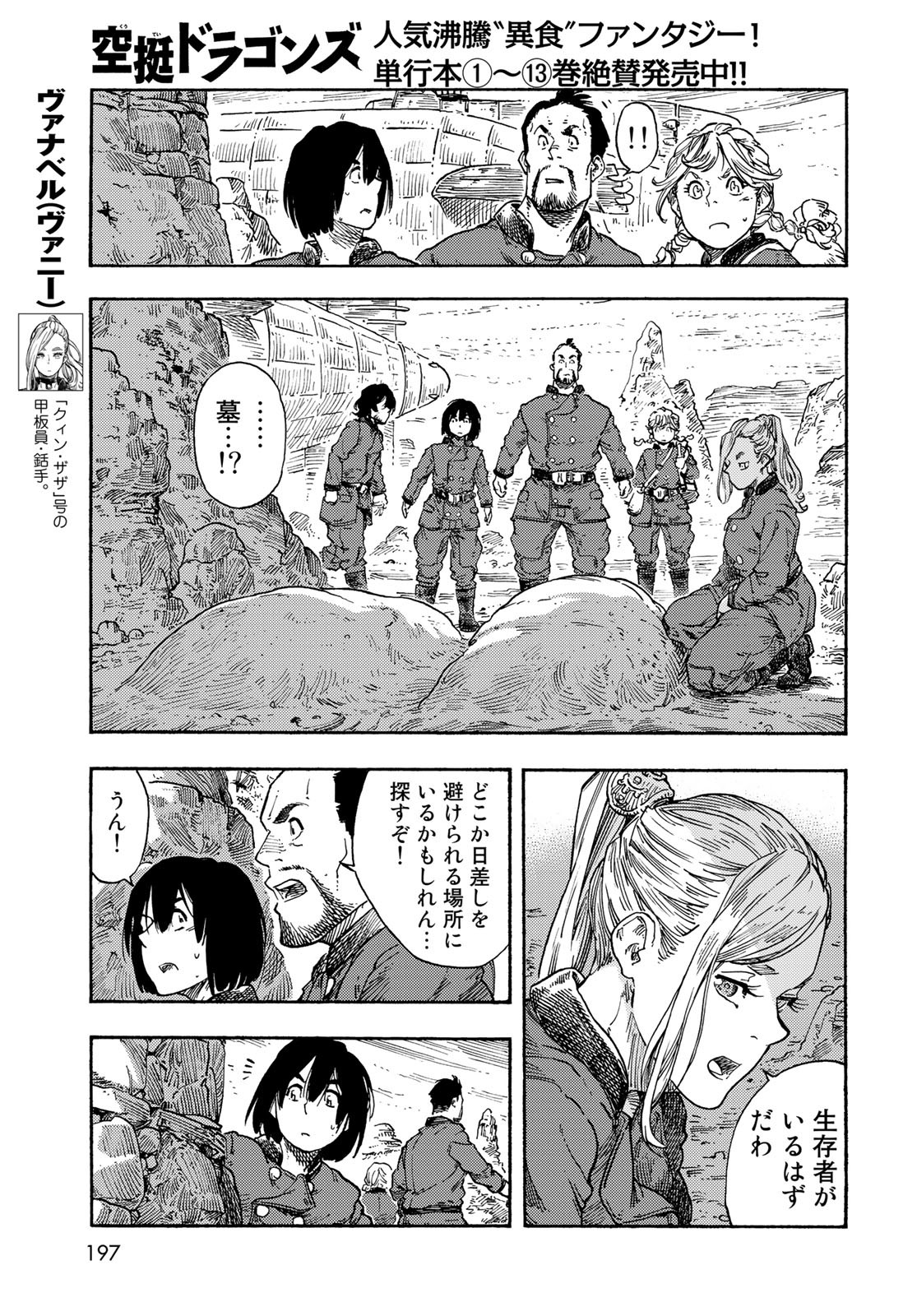 Kuutei Dragons Chapter 73 21ページ
