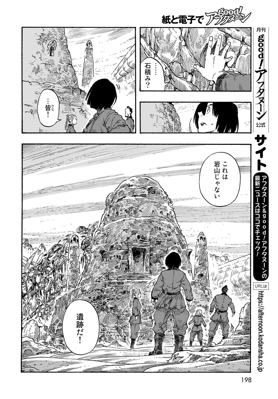 Kuutei Dragons Chapter 73 22ページ