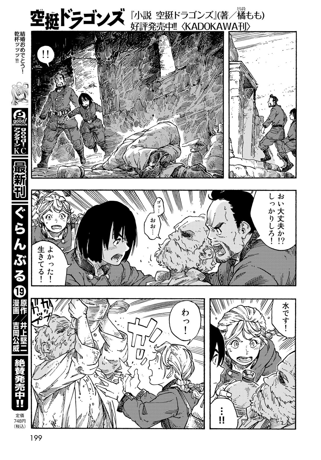 Kuutei Dragons Chapter 73 23ページ