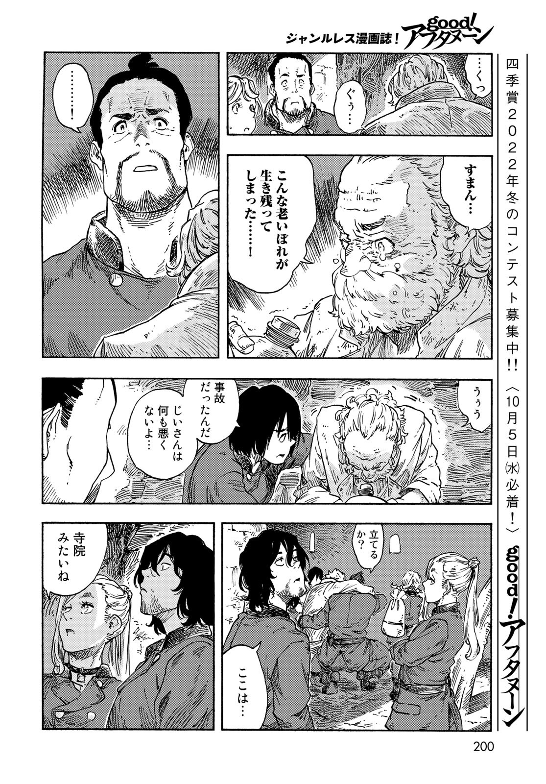 Kuutei Dragons Chapter 73 24ページ
