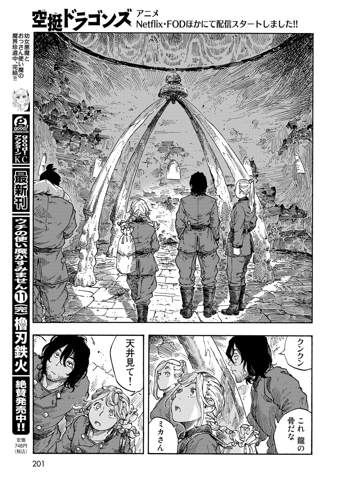 Kuutei Dragons Chapter 73 25ページ