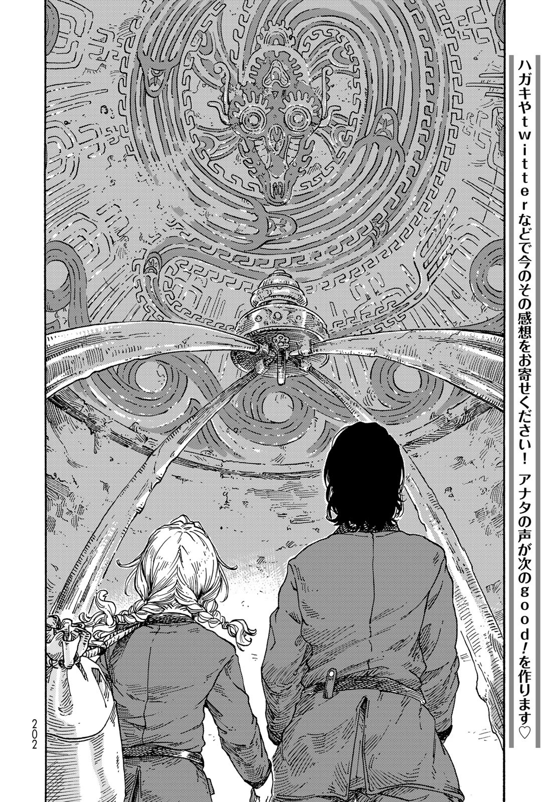 Kuutei Dragons Chapter 73 26ページ