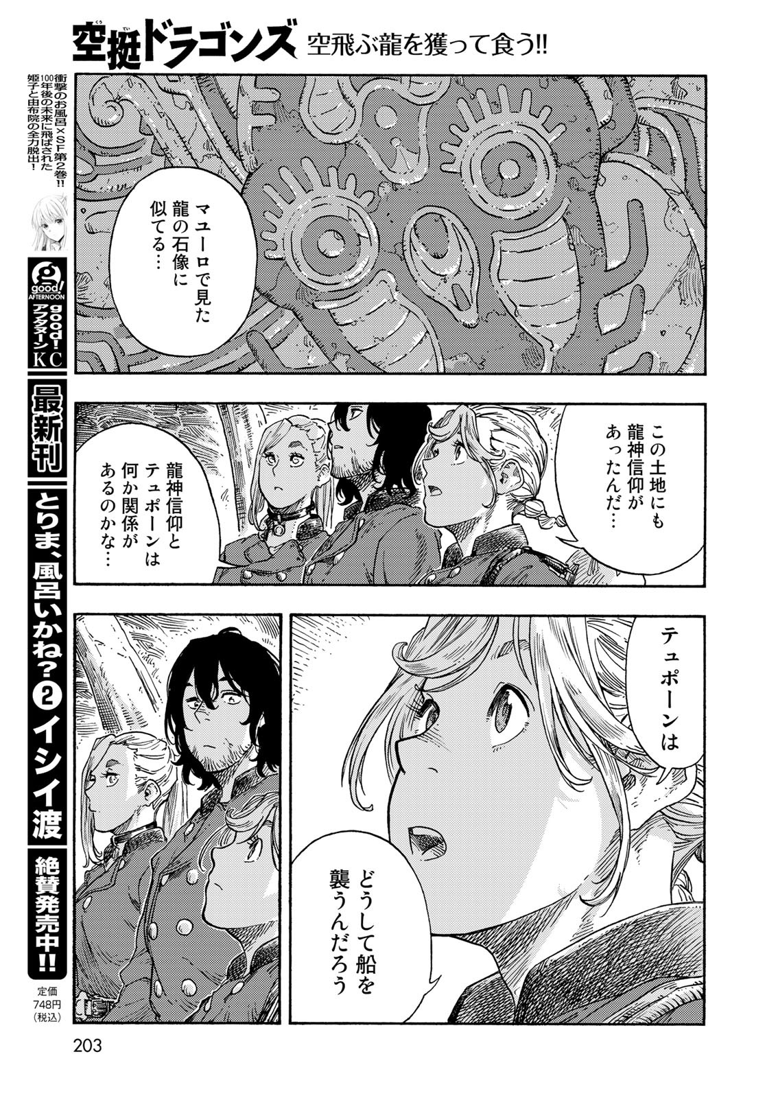 Kuutei Dragons Chapter 73 27ページ