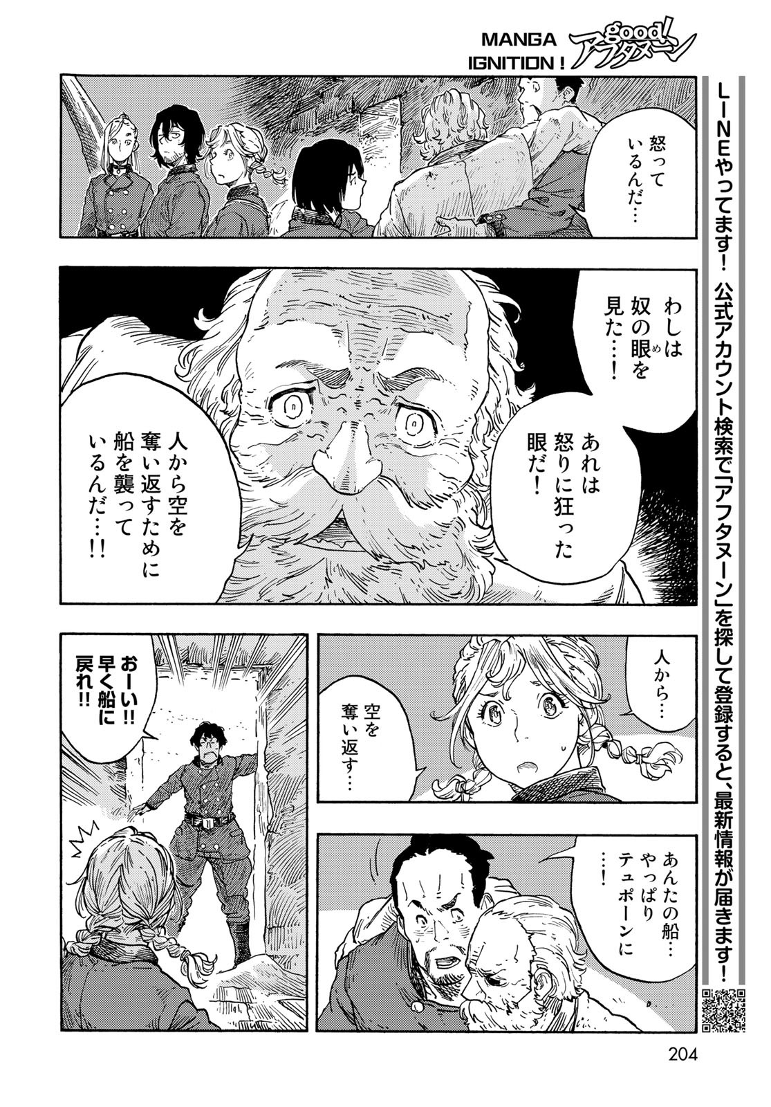 Kuutei Dragons Chapter 73 28ページ