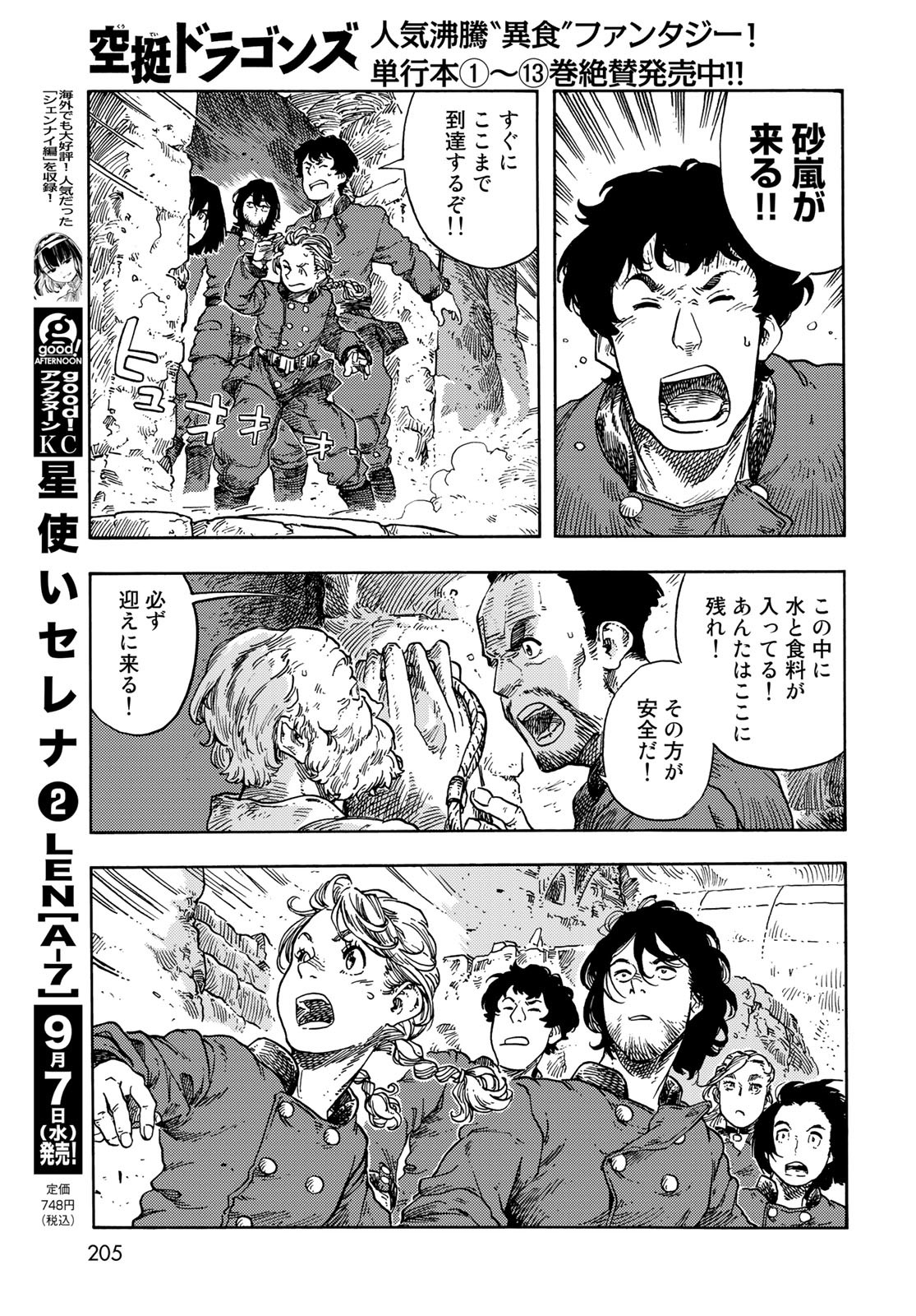 Kuutei Dragons Chapter 73 29ページ